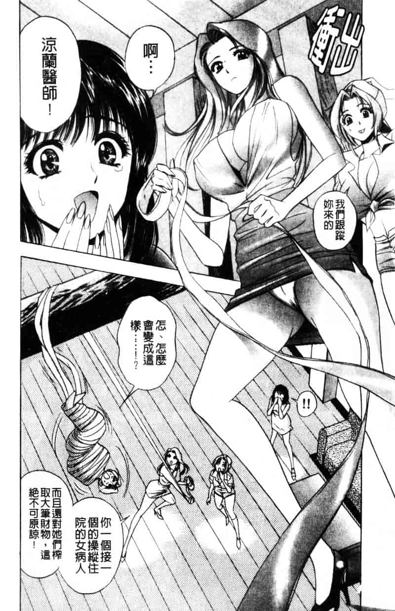 [タナカコージ] 快傑女医すずらん_第2集