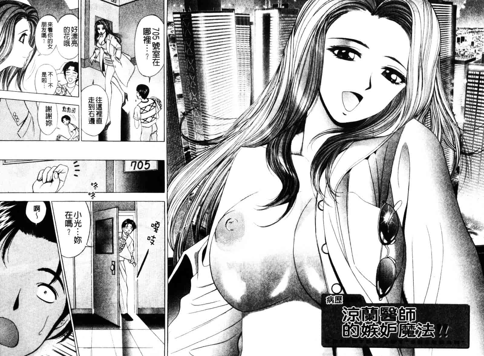 [タナカコージ] 快傑女医すずらん_第2集