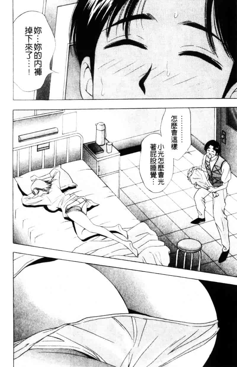 [タナカコージ] 快傑女医すずらん_第2集