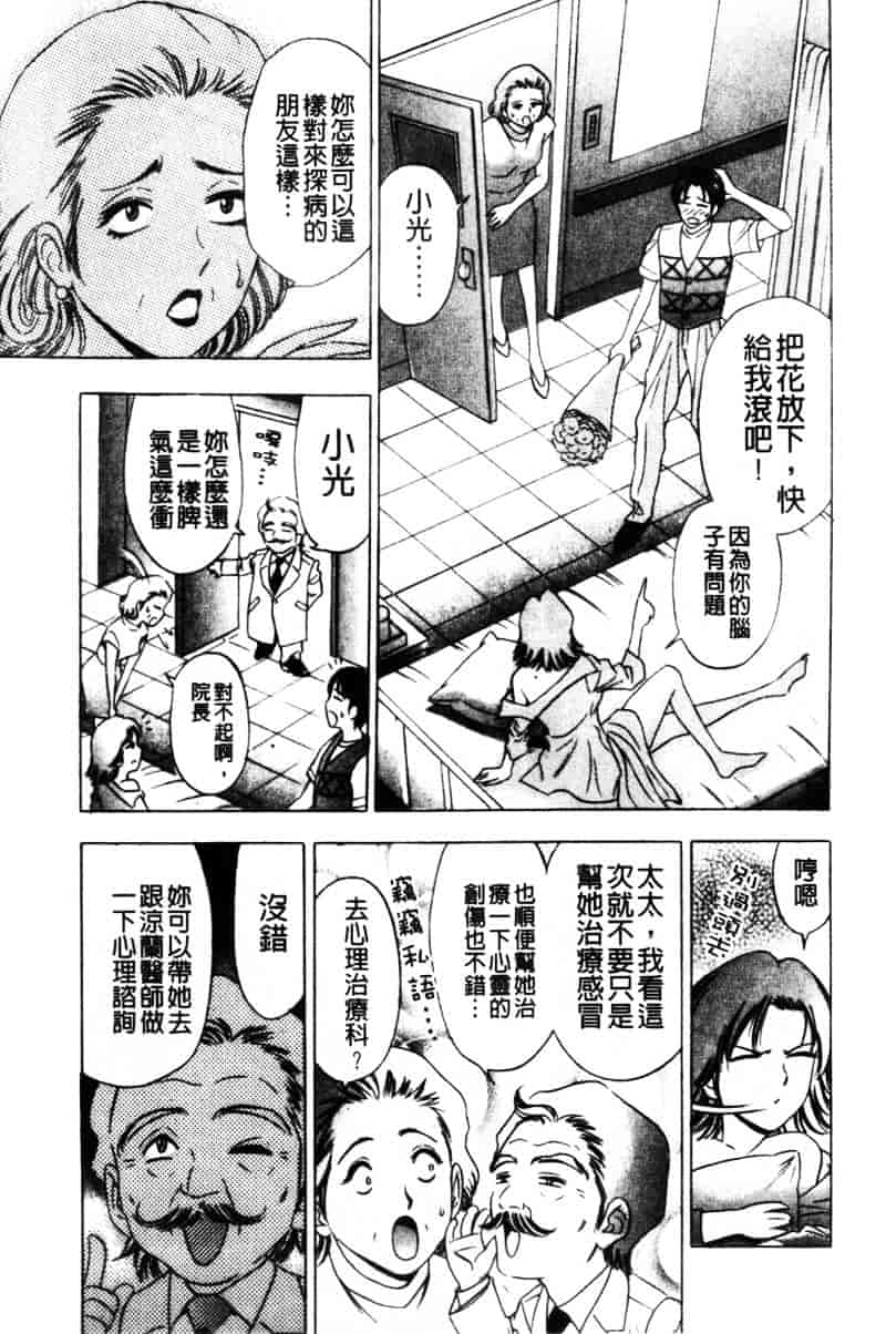 [タナカコージ] 快傑女医すずらん_第2集