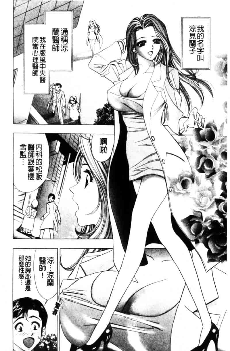 [タナカコージ] 快傑女医すずらん_第1集