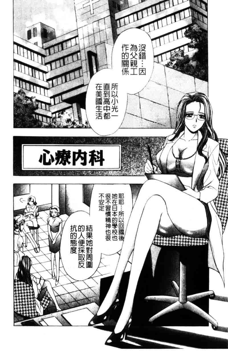 [タナカコージ] 快傑女医すずらん_第2集