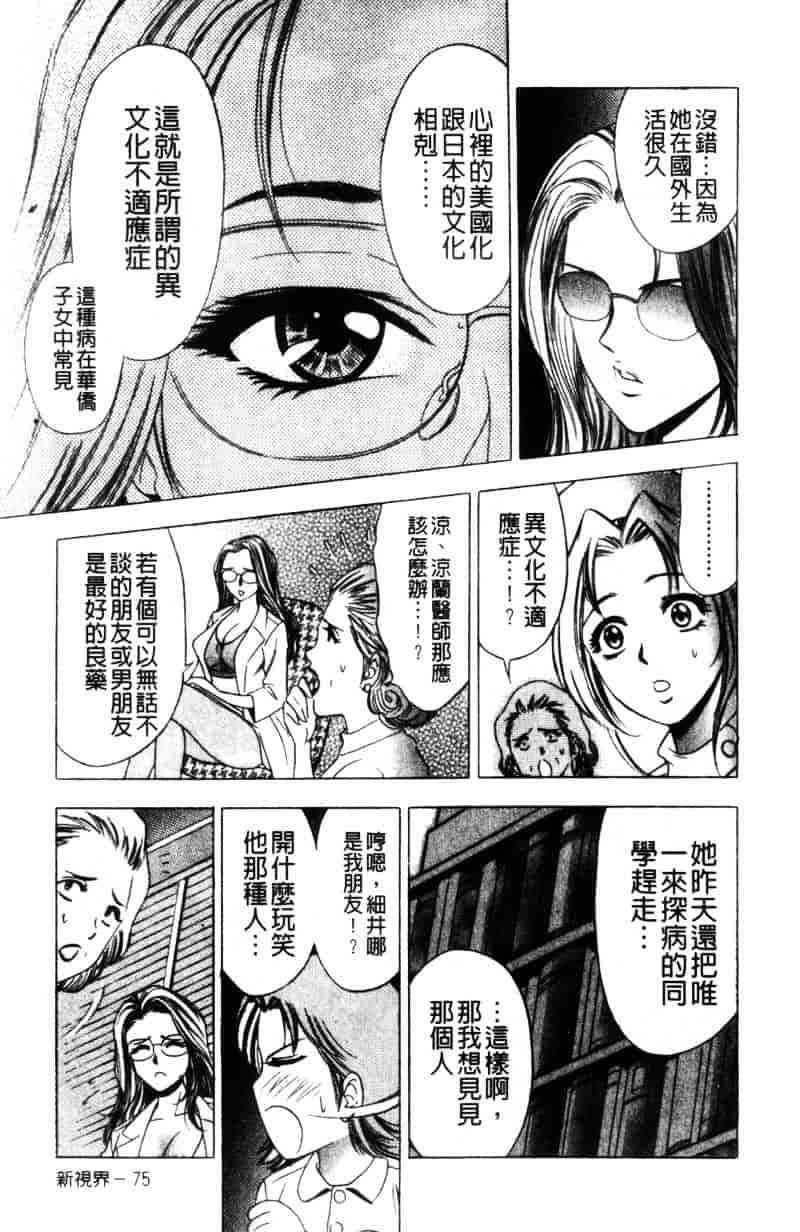 [タナカコージ] 快傑女医すずらん_第2集