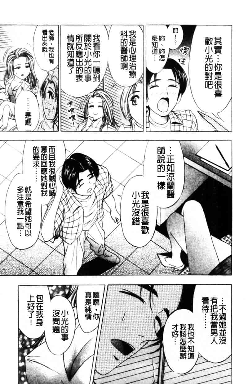 [タナカコージ] 快傑女医すずらん_第2集