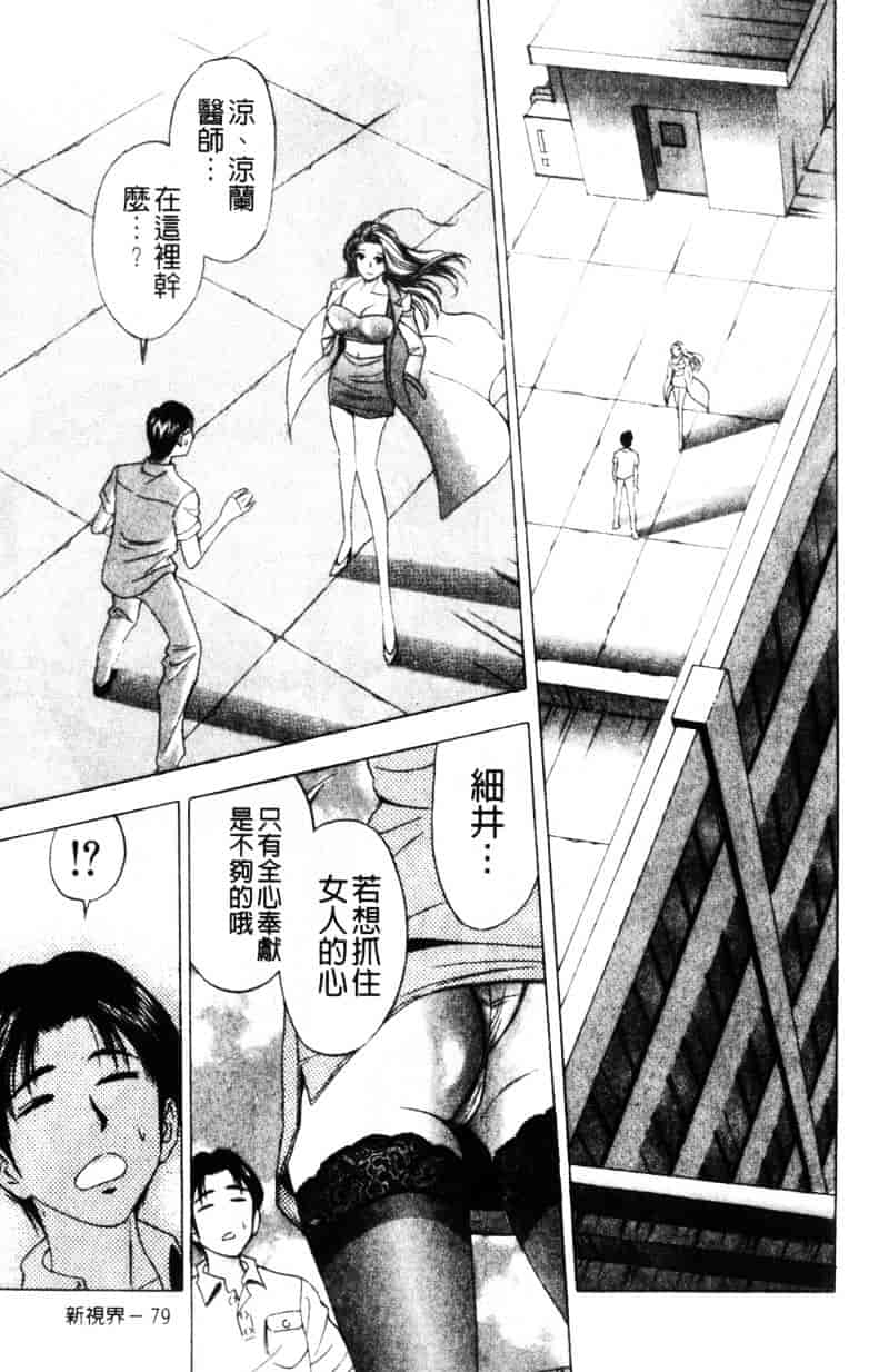 [タナカコージ] 快傑女医すずらん_第2集