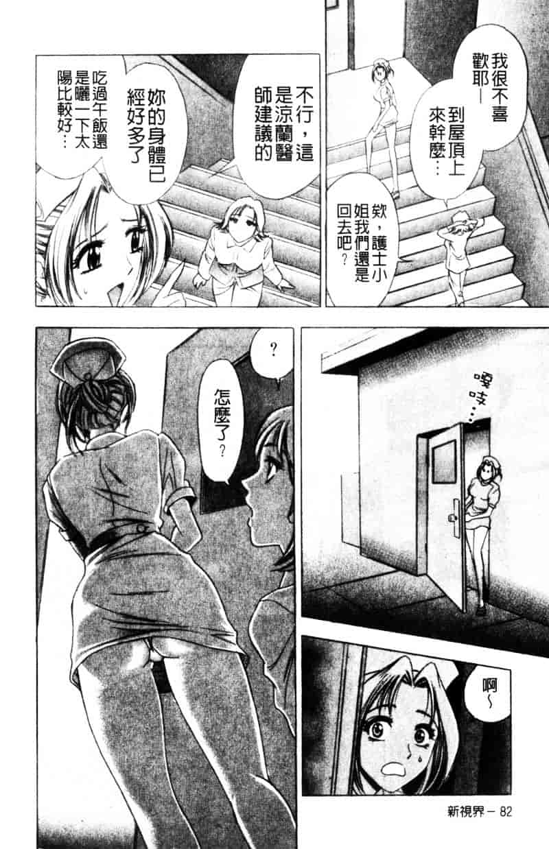 [タナカコージ] 快傑女医すずらん_第2集