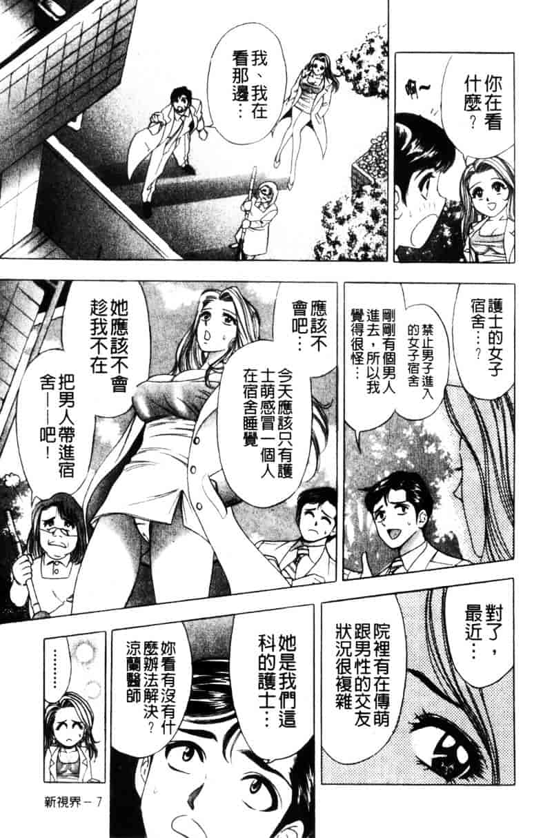 [タナカコージ] 快傑女医すずらん_第1集