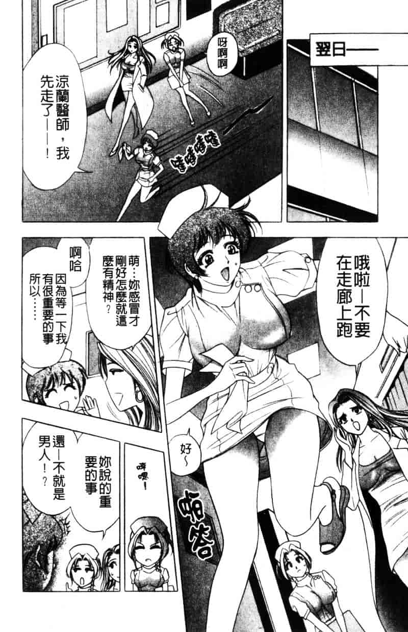 [タナカコージ] 快傑女医すずらん_第1集