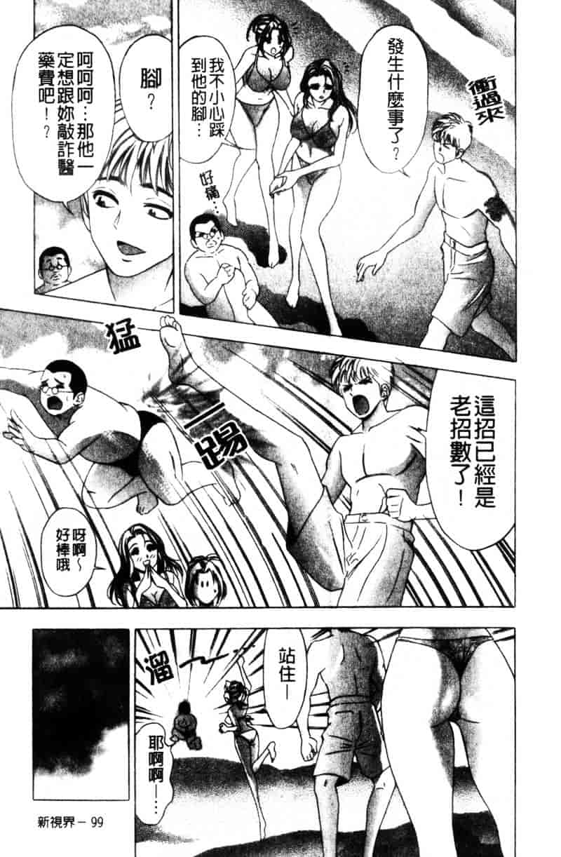 [タナカコージ] 快傑女医すずらん_第3集