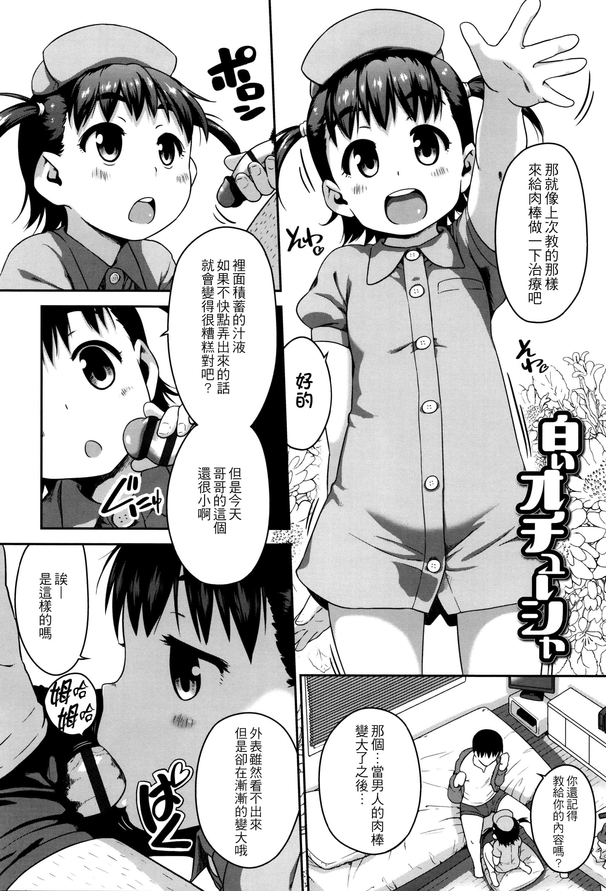 [チグチミリ] ショーゴビート_第3集