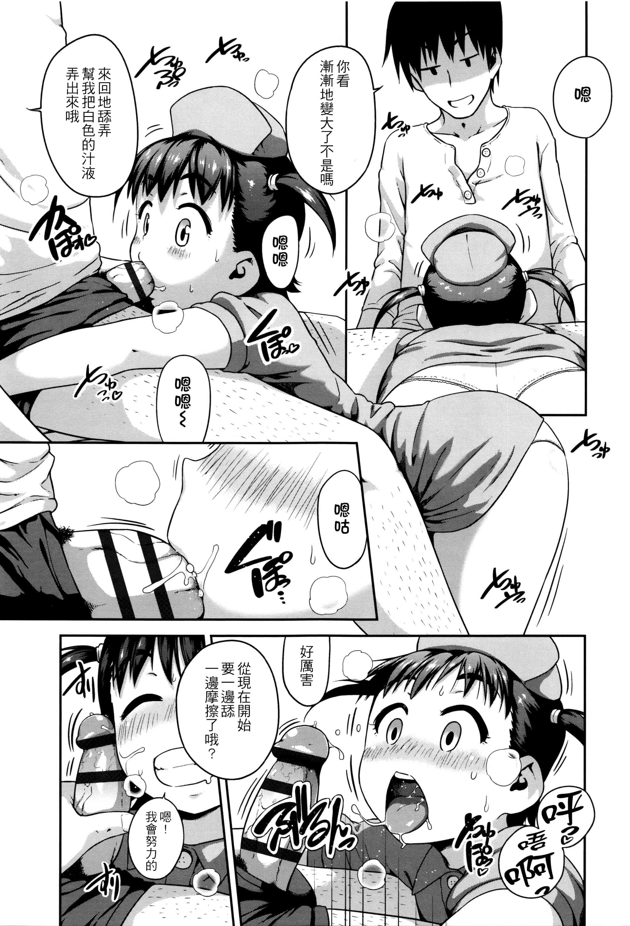 [チグチミリ] ショーゴビート_第3集