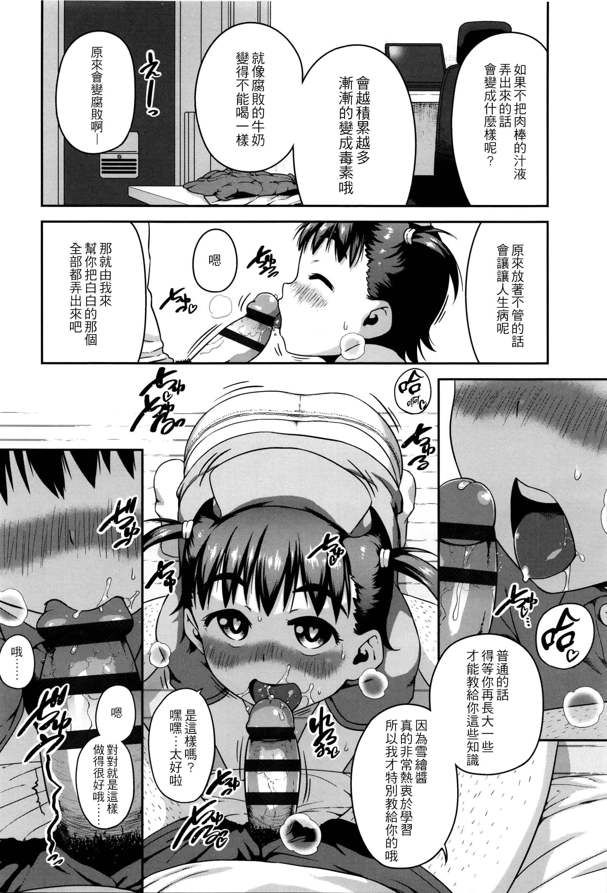 [チグチミリ] ショーゴビート_第3集
