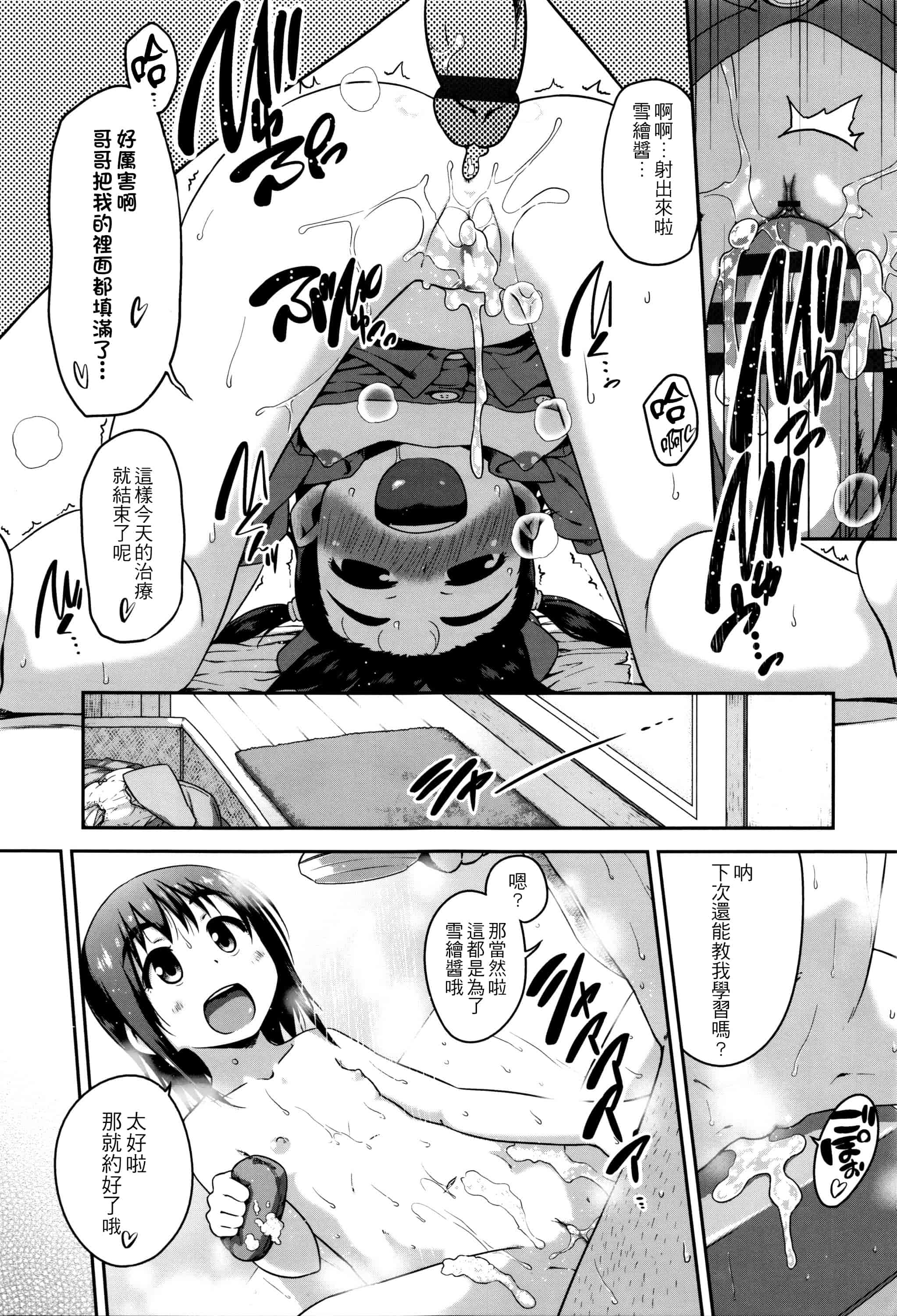 [チグチミリ] ショーゴビート_第3集
