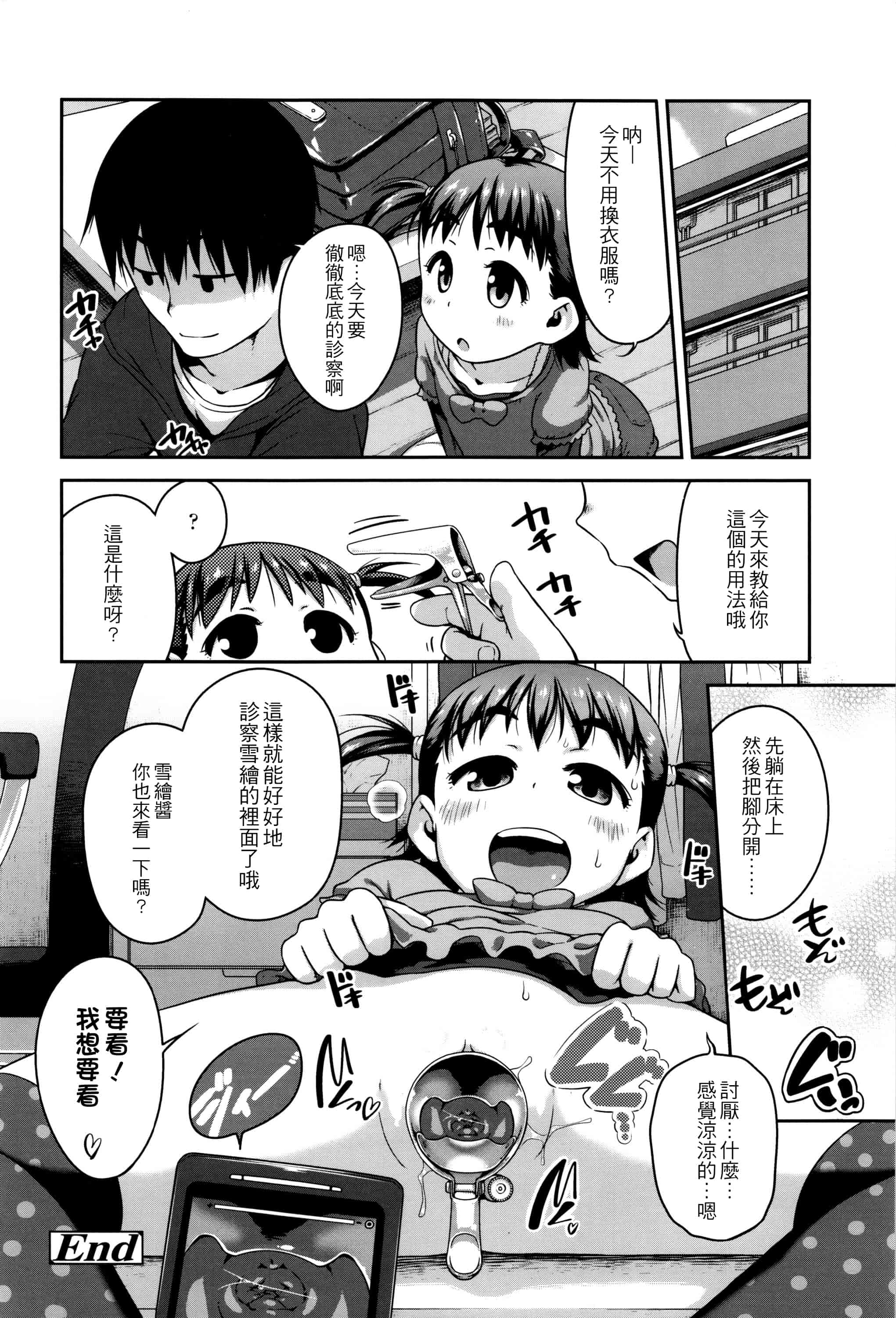 [チグチミリ] ショーゴビート_第3集