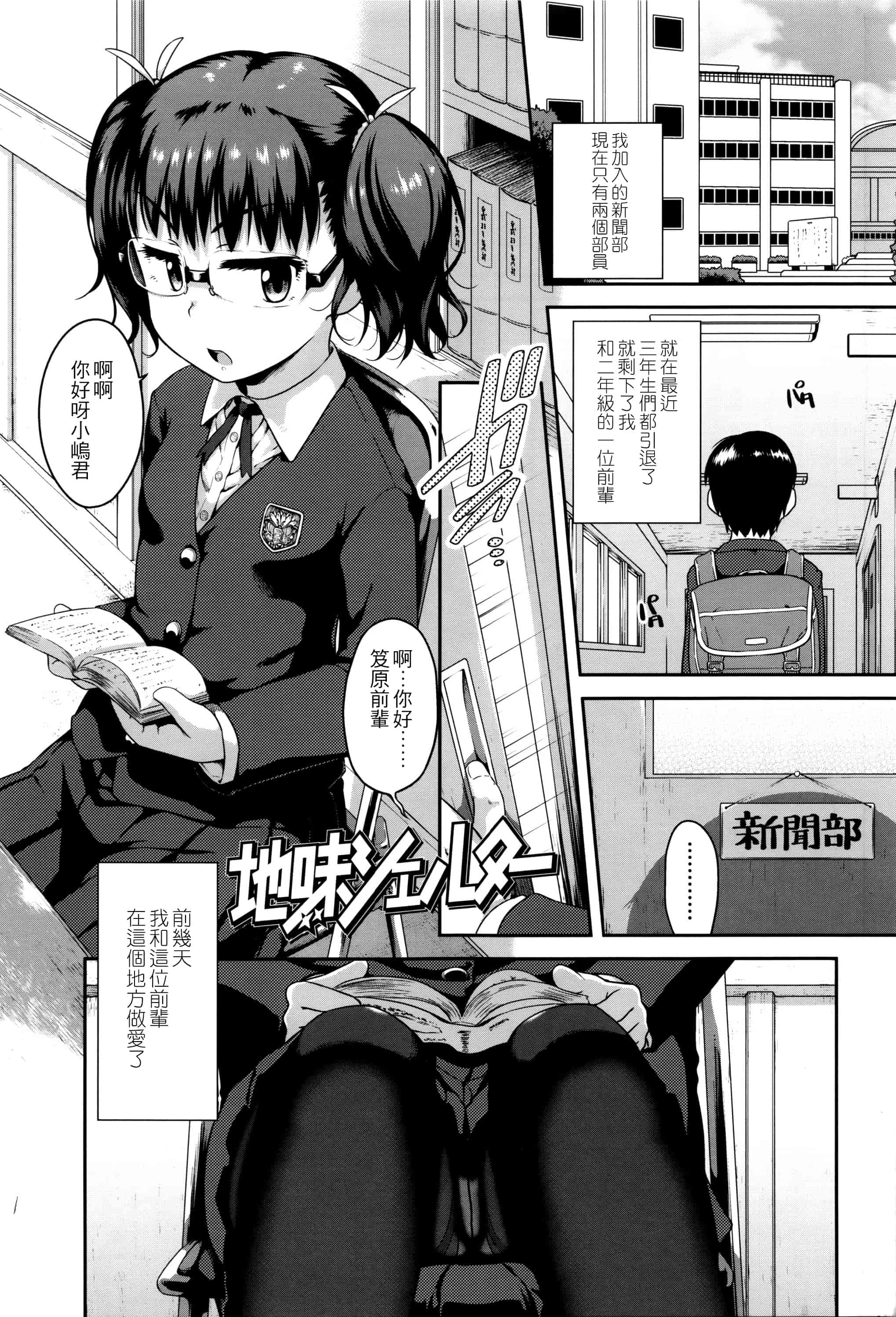 [チグチミリ] ショーゴビート_第3集
