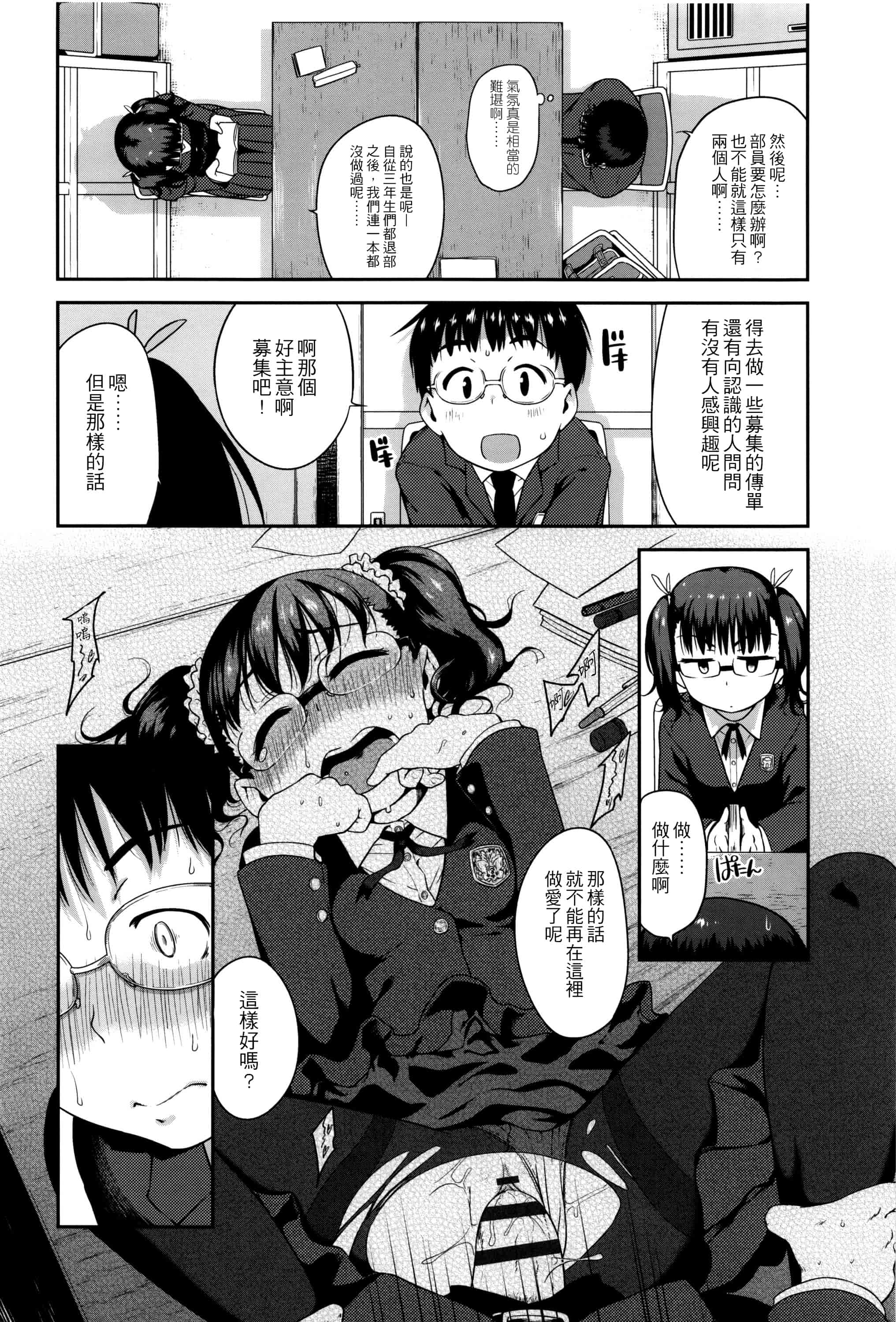 [チグチミリ] ショーゴビート_第3集