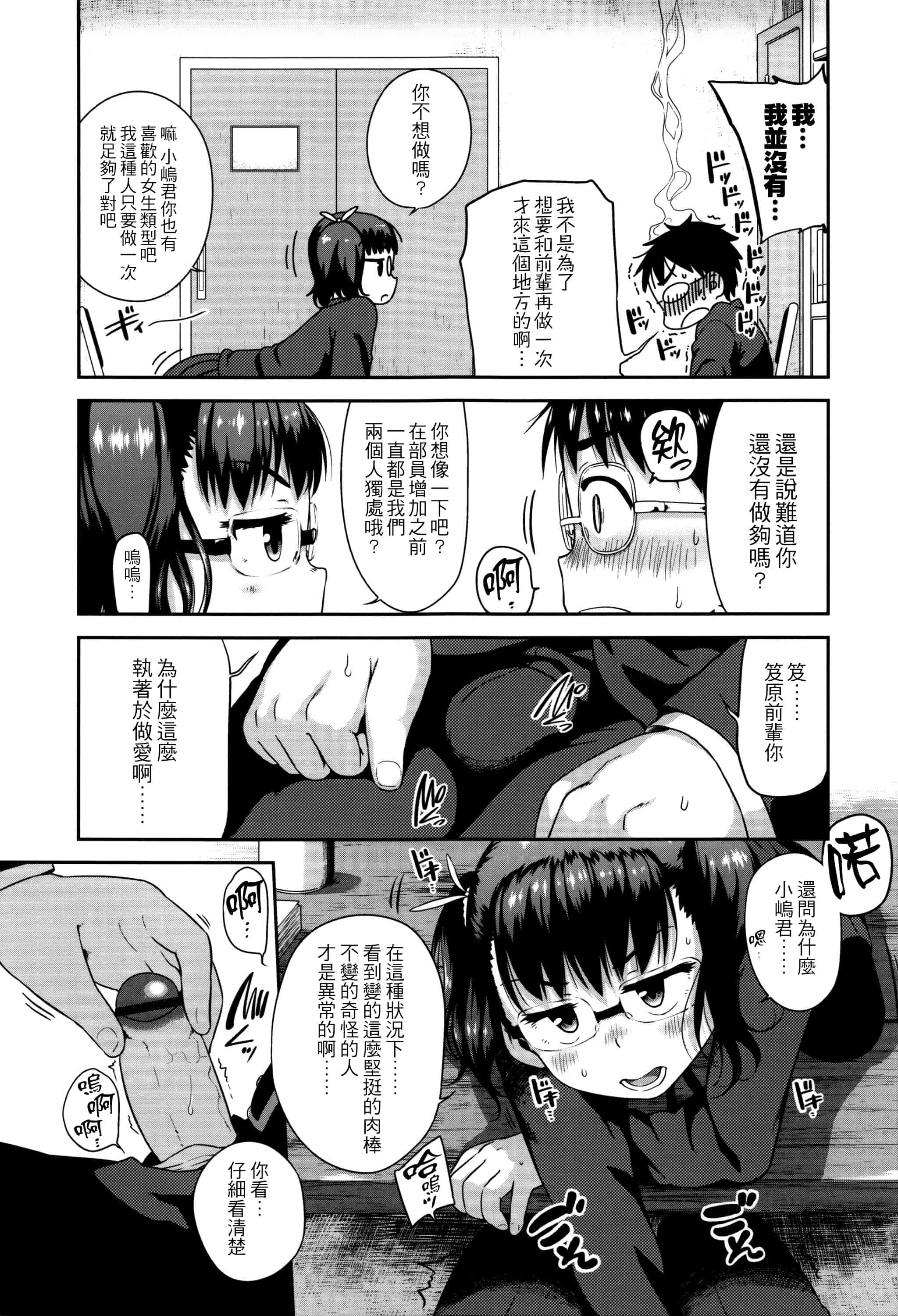 [チグチミリ] ショーゴビート_第4集
