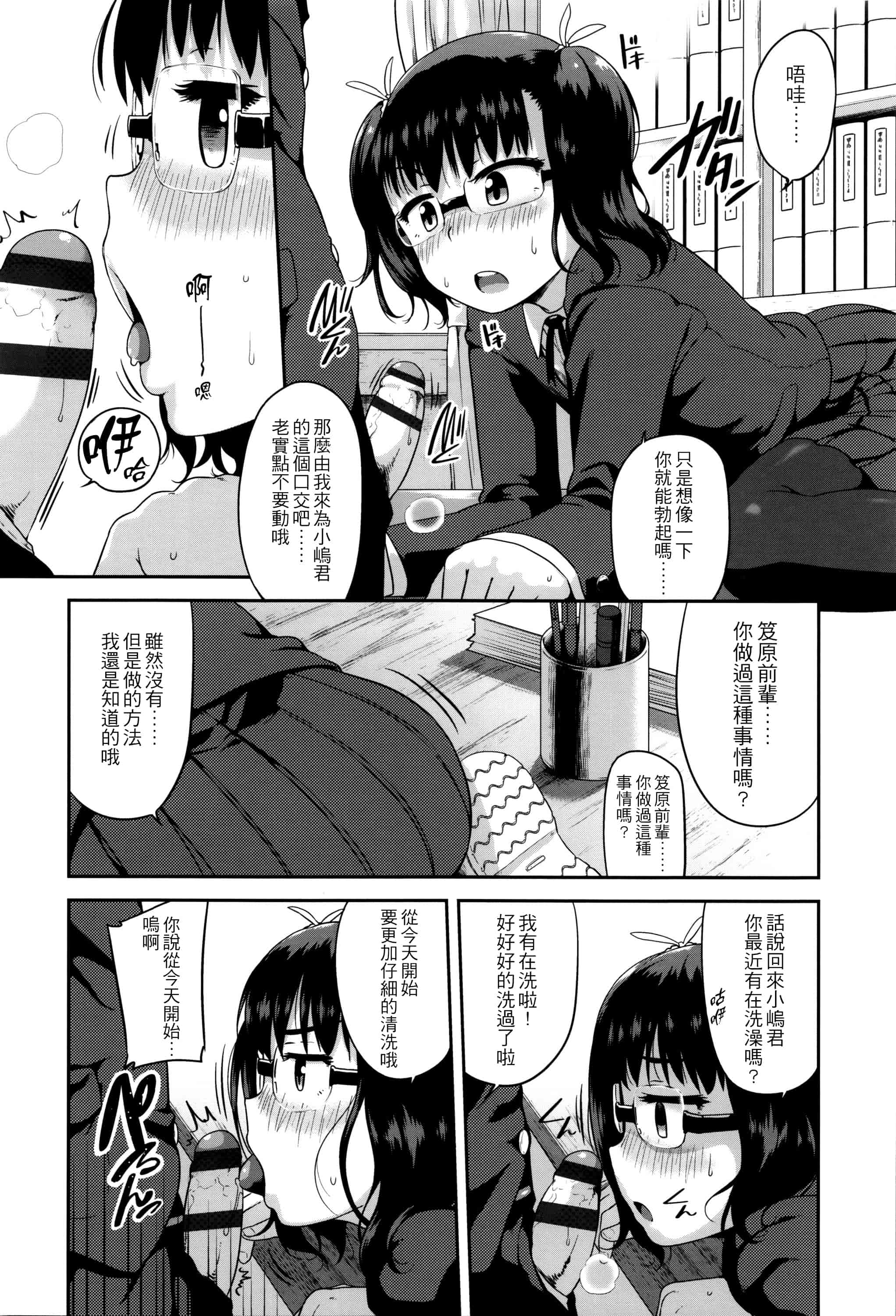 [チグチミリ] ショーゴビート_第4集