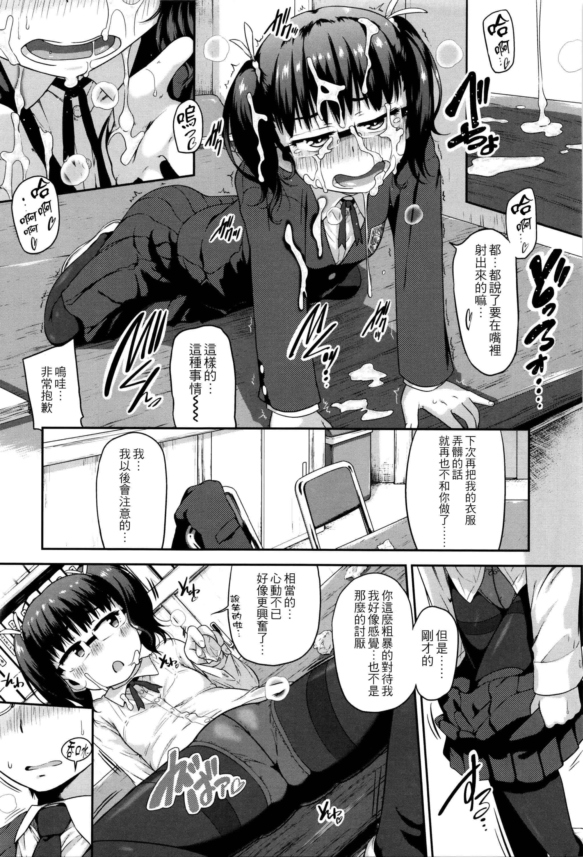 [チグチミリ] ショーゴビート_第4集