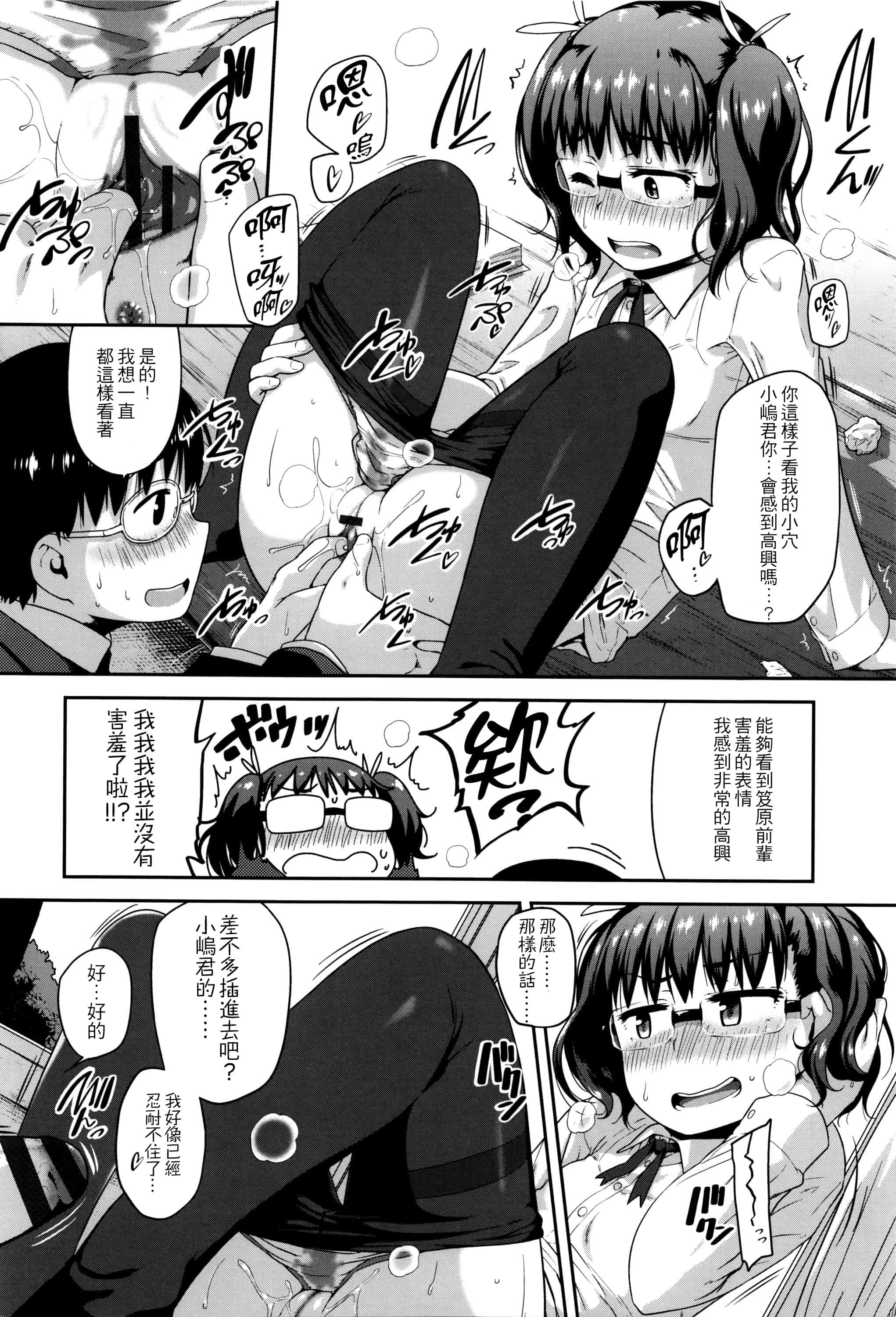 [チグチミリ] ショーゴビート_第4集