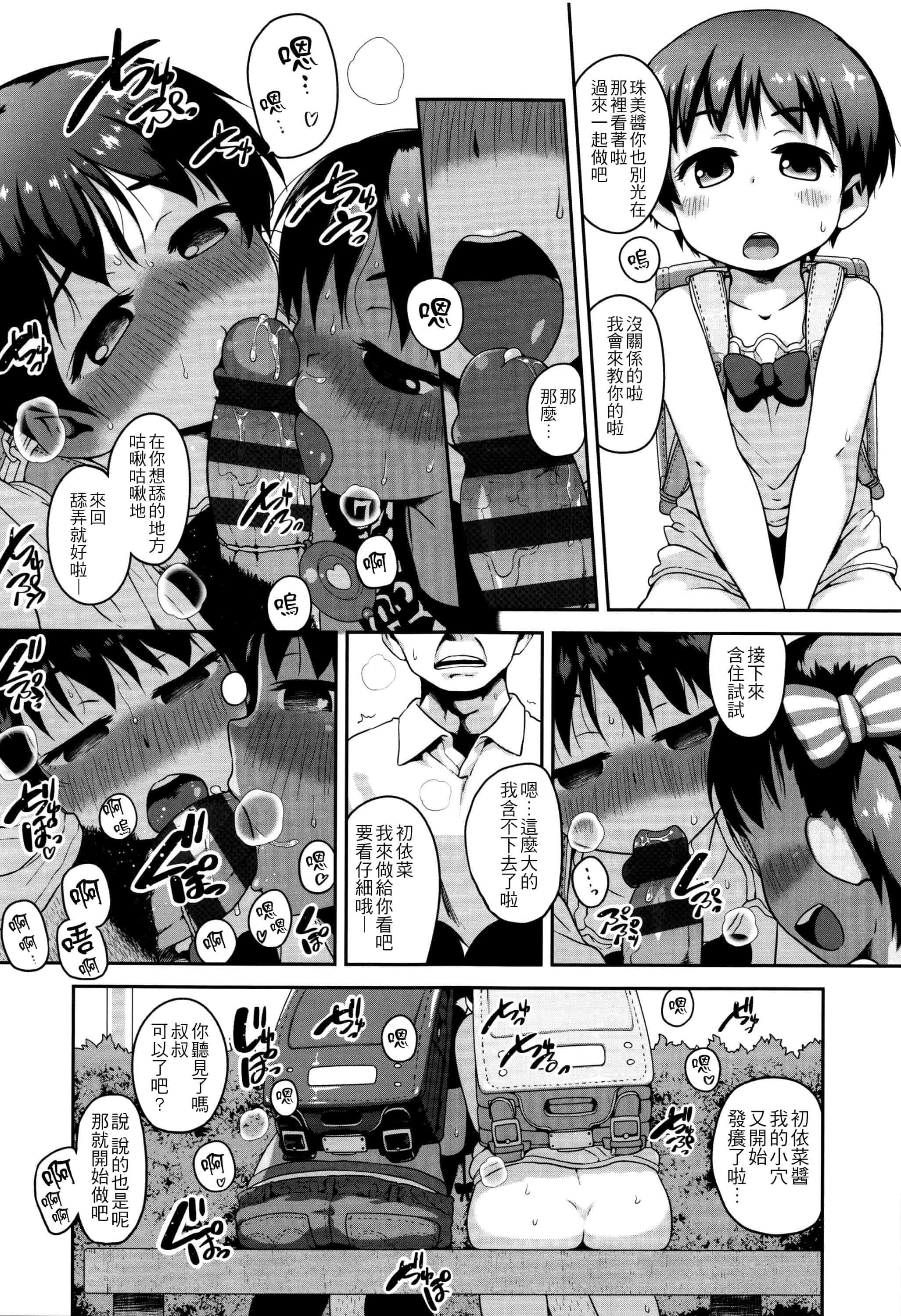 [チグチミリ] ショーゴビート_第1集