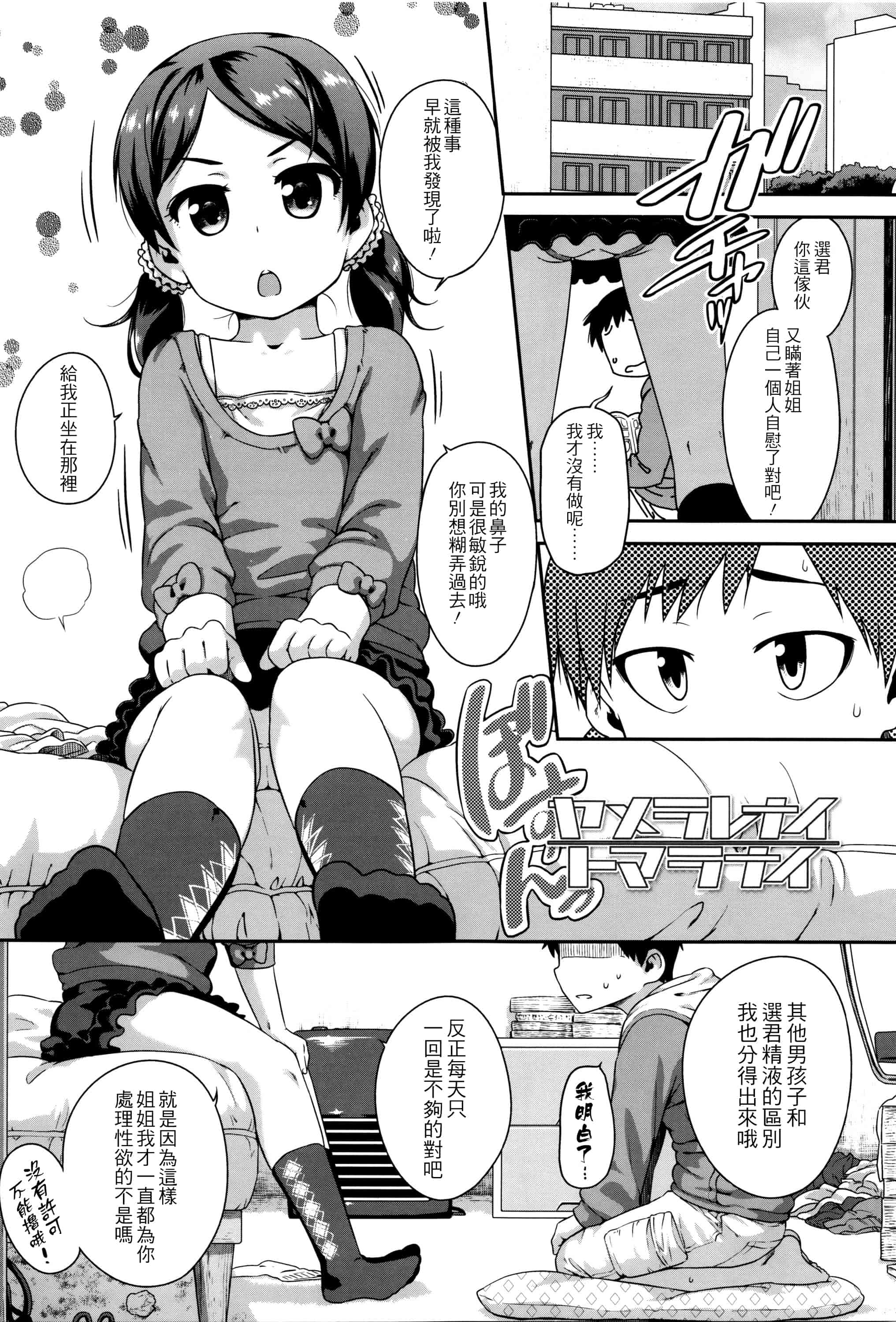 [チグチミリ] ショーゴビート_第4集