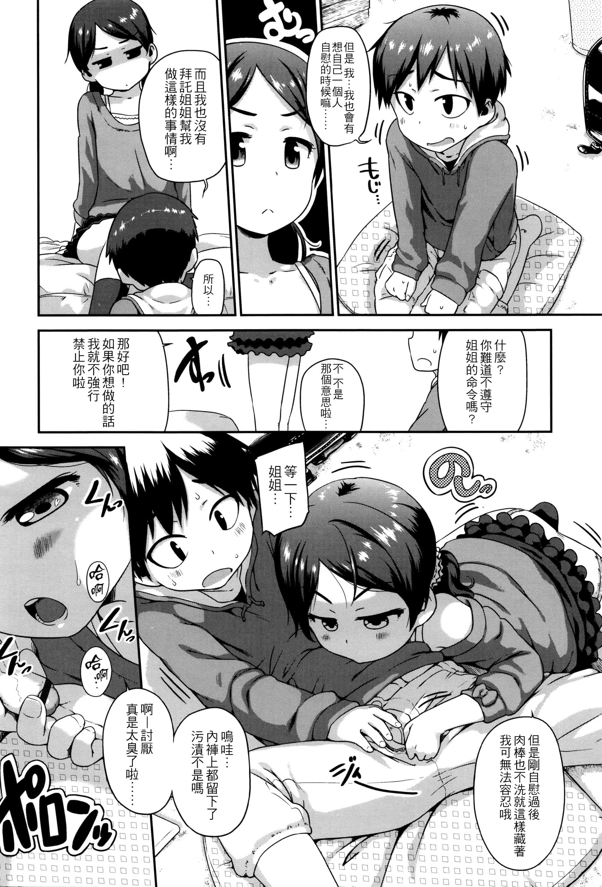 [チグチミリ] ショーゴビート_第4集