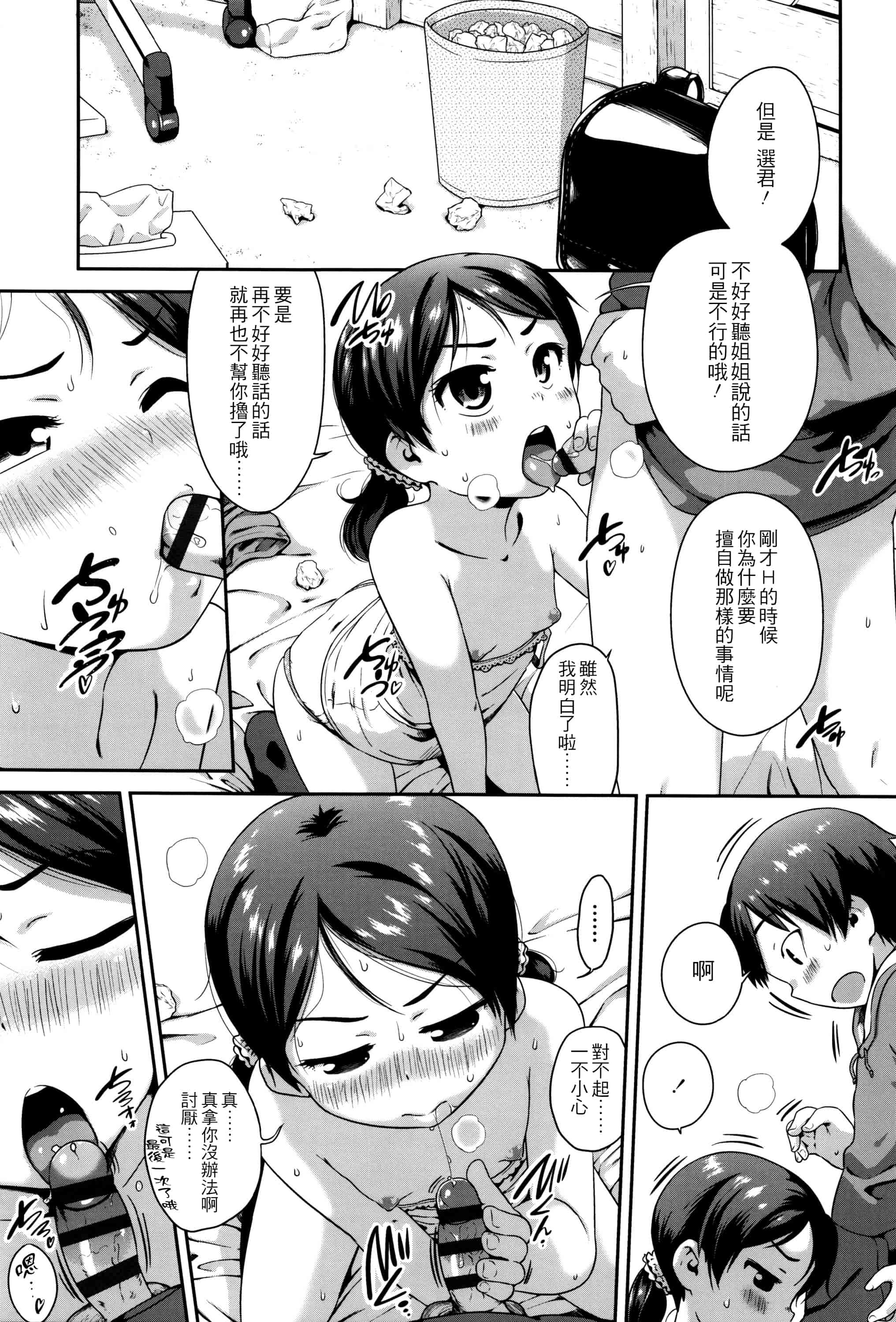 [チグチミリ] ショーゴビート_第4集