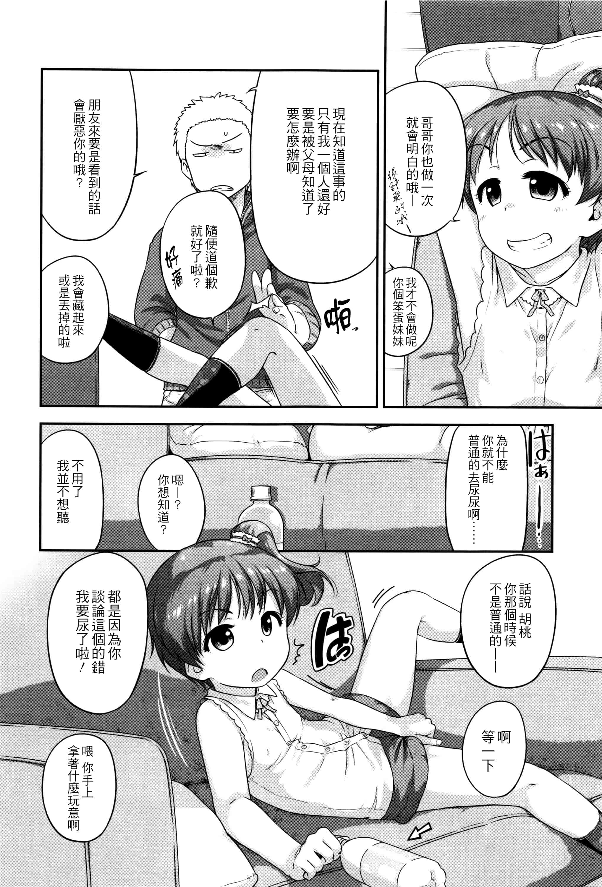 [チグチミリ] ショーゴビート_第4集
