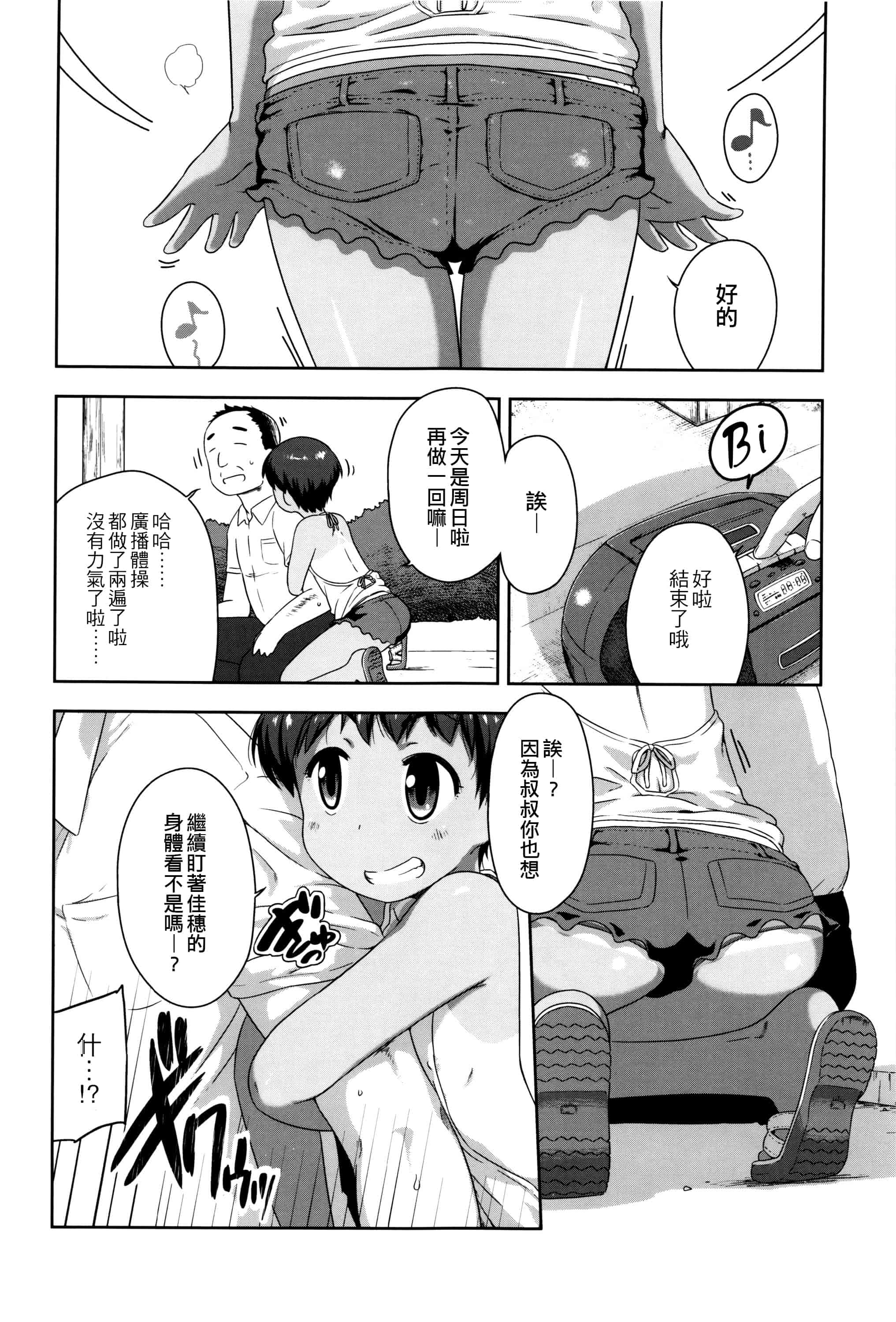 [チグチミリ] ショーゴビート_第5集