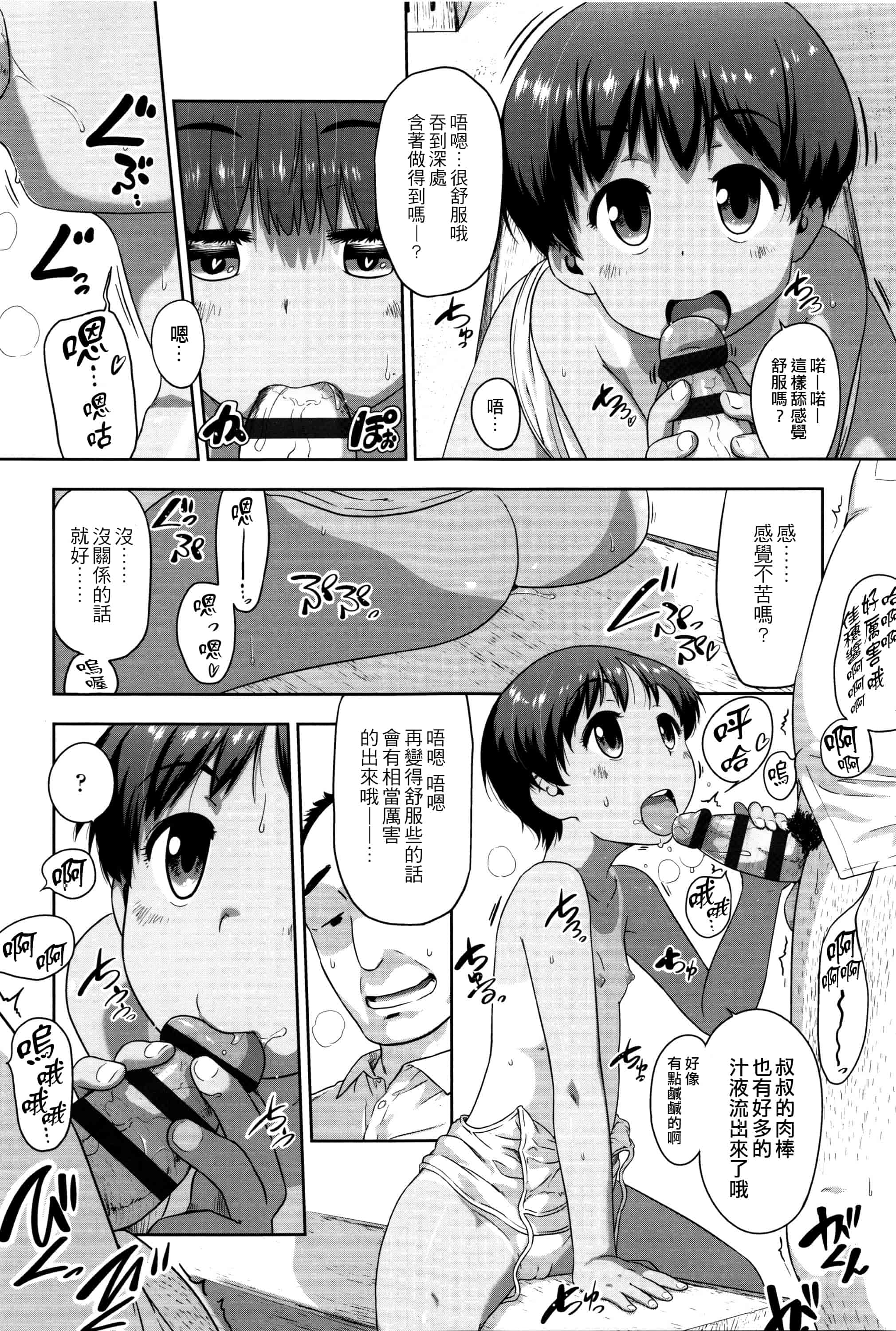 [チグチミリ] ショーゴビート_第5集