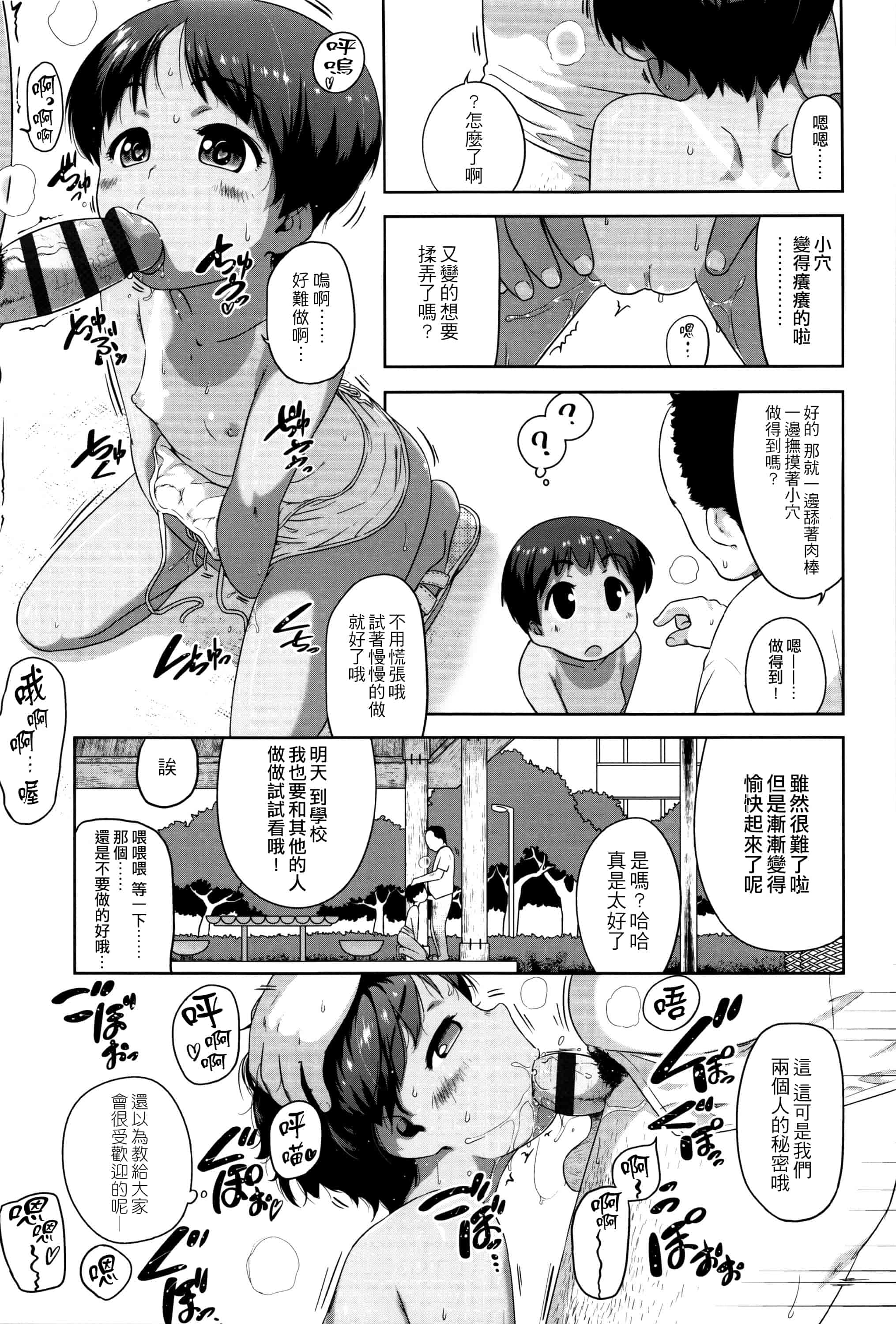 [チグチミリ] ショーゴビート_第5集