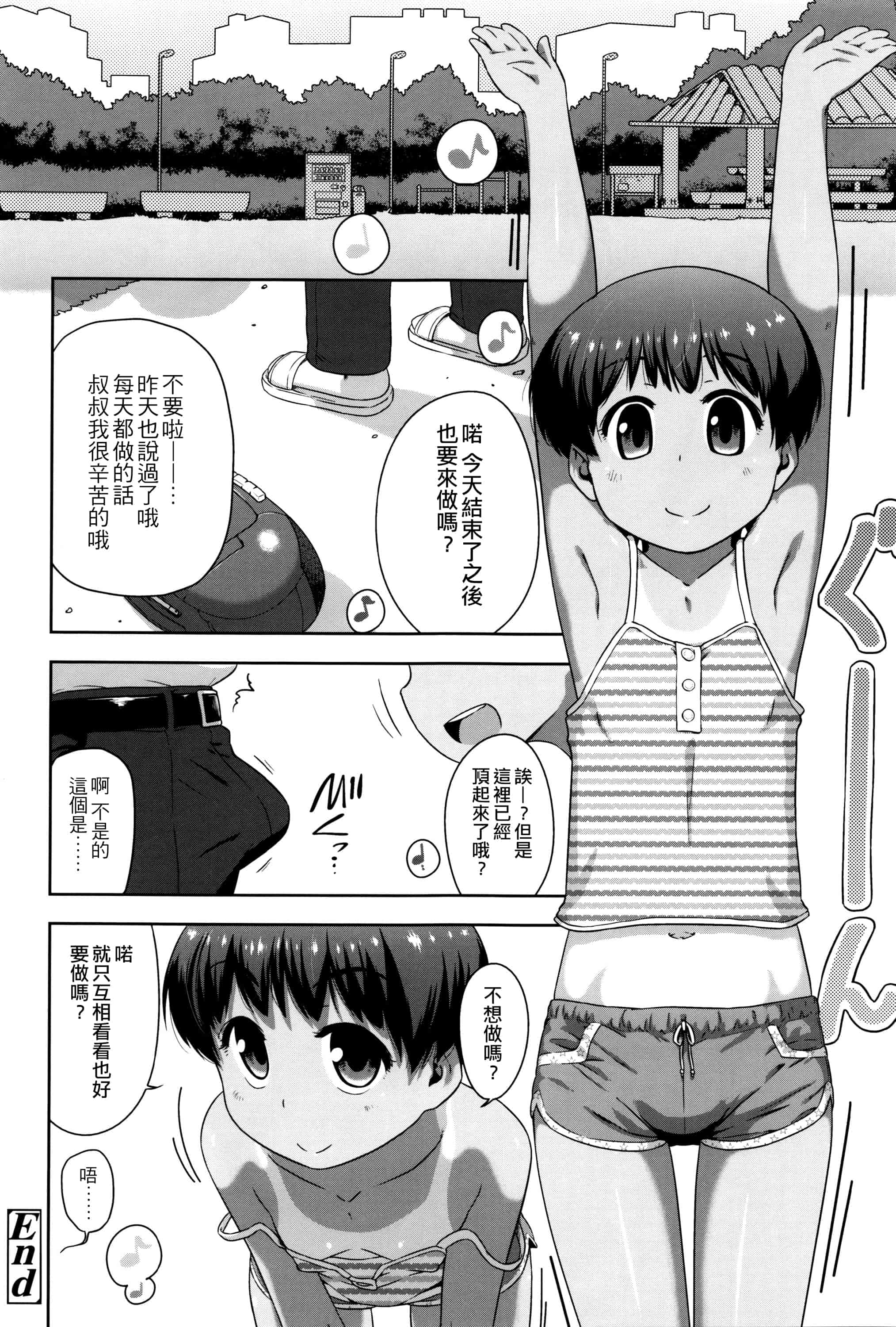 [チグチミリ] ショーゴビート_第5集