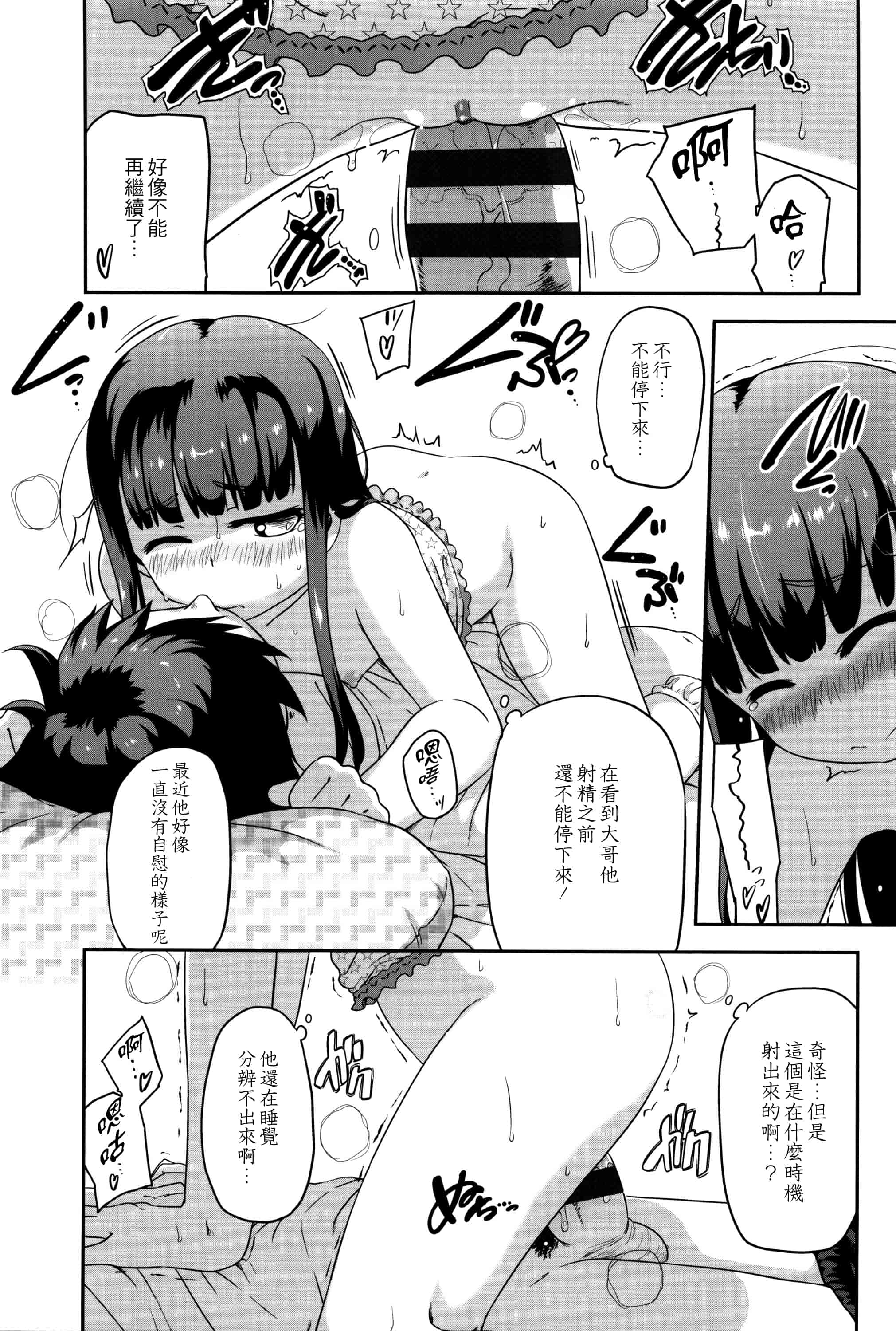 [チグチミリ] ショーゴビート_第5集