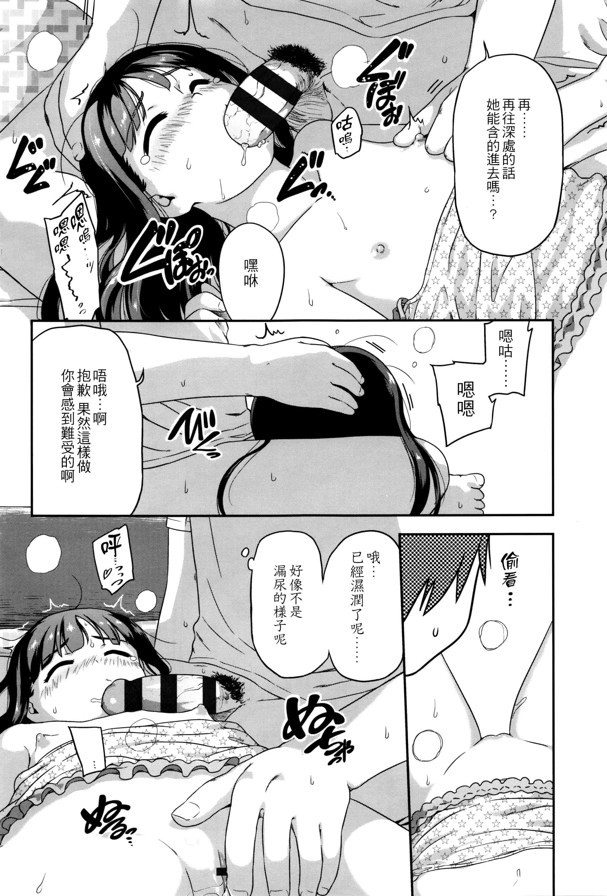 [チグチミリ] ショーゴビート_第6集