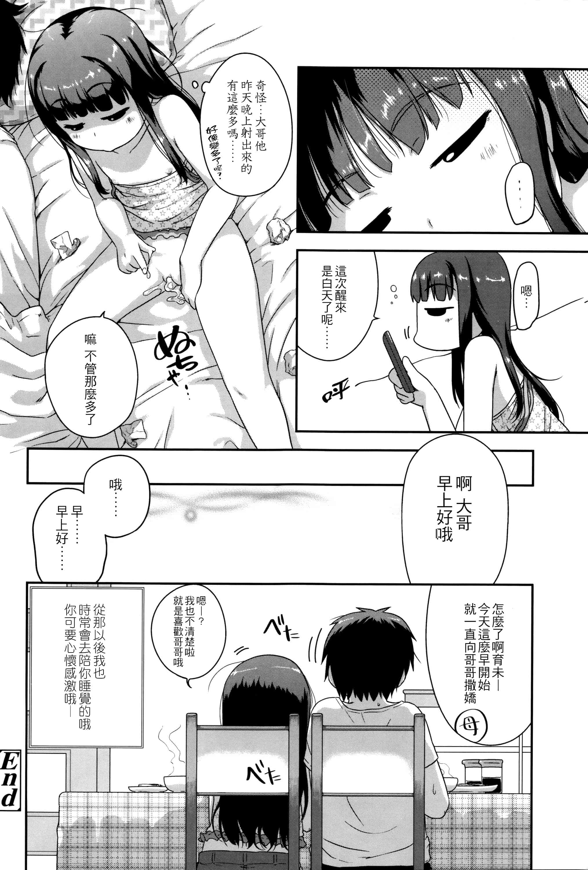 [チグチミリ] ショーゴビート_第6集