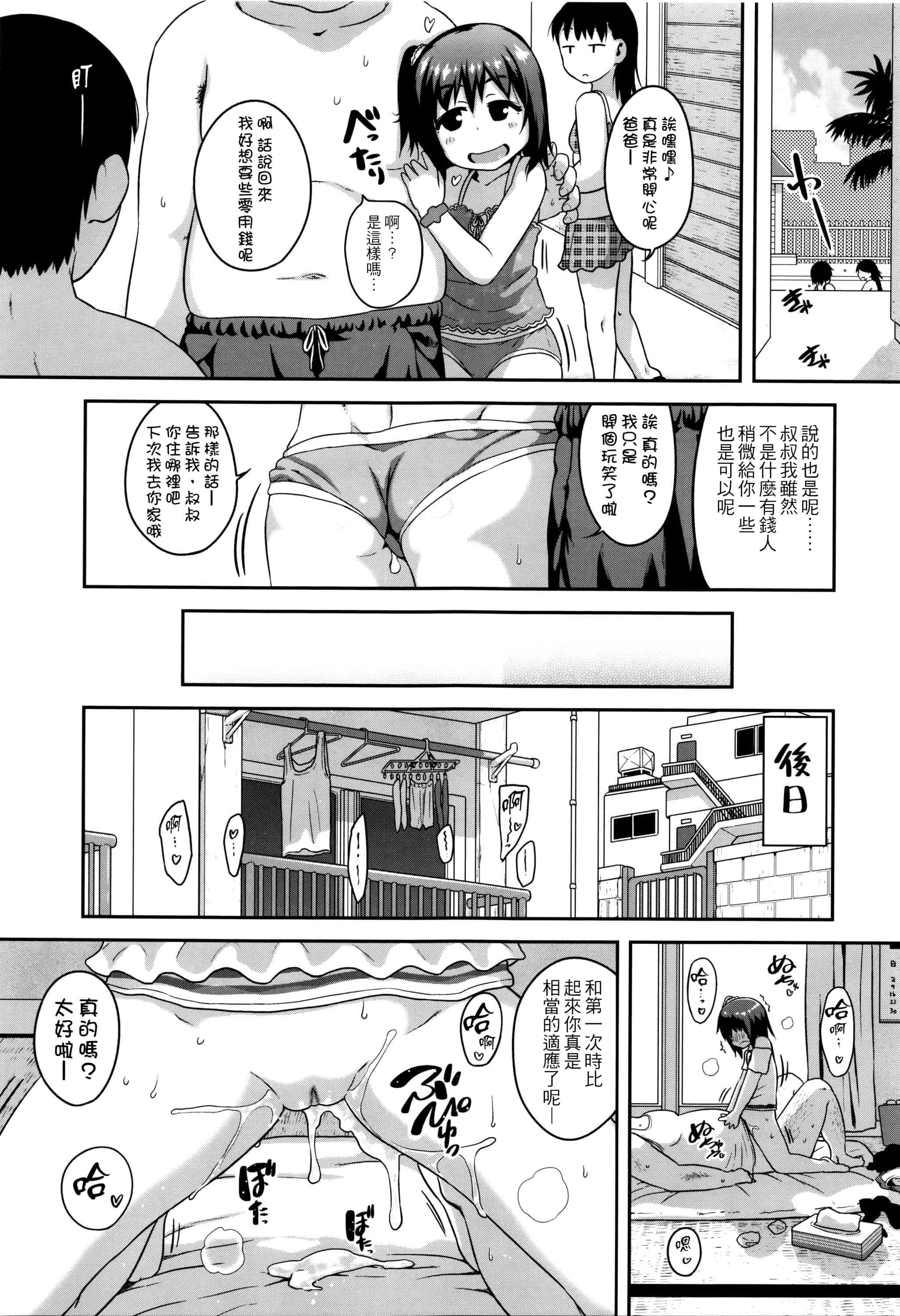 [チグチミリ] ショーゴビート_第2集