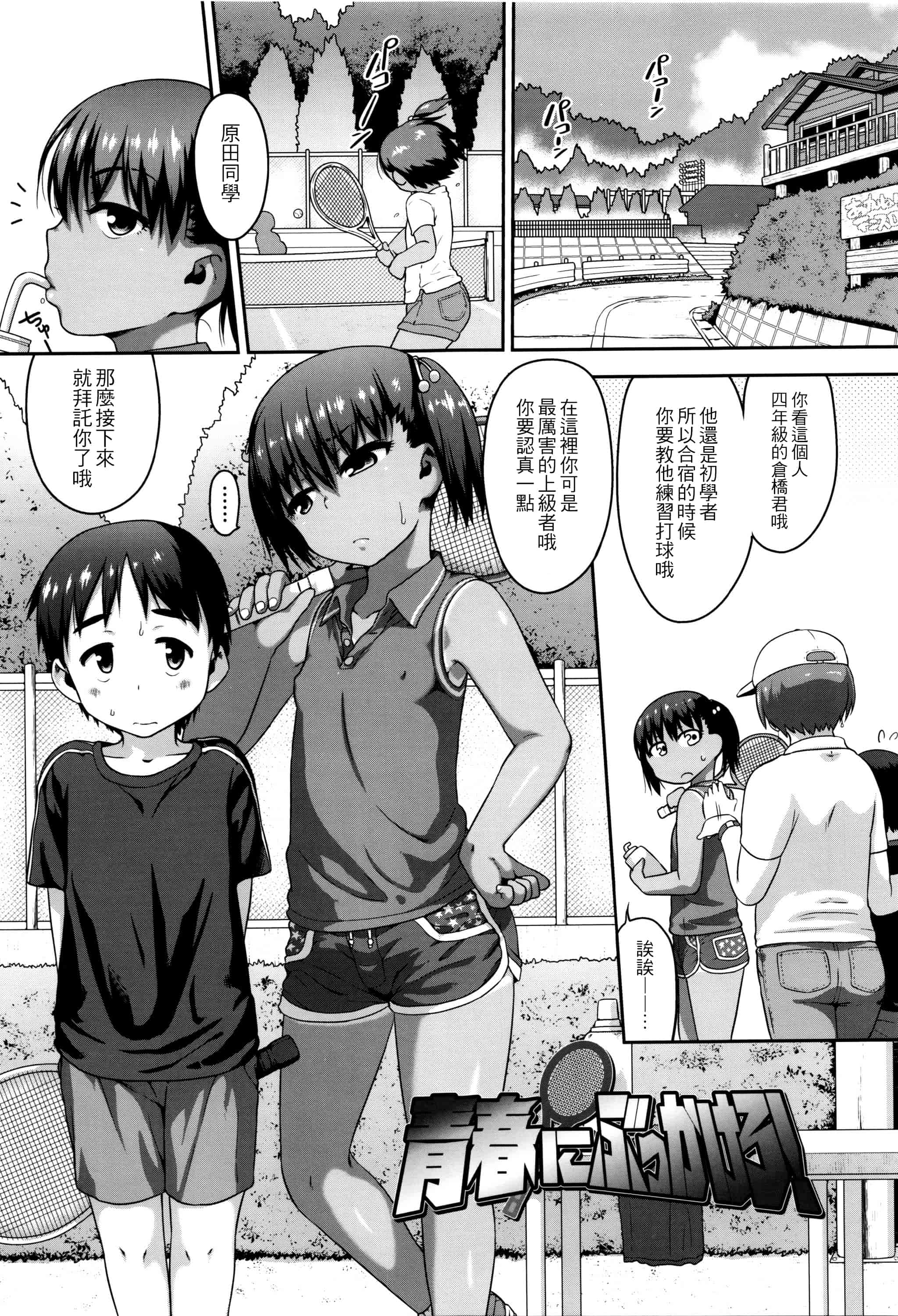 [チグチミリ] ショーゴビート_第2集