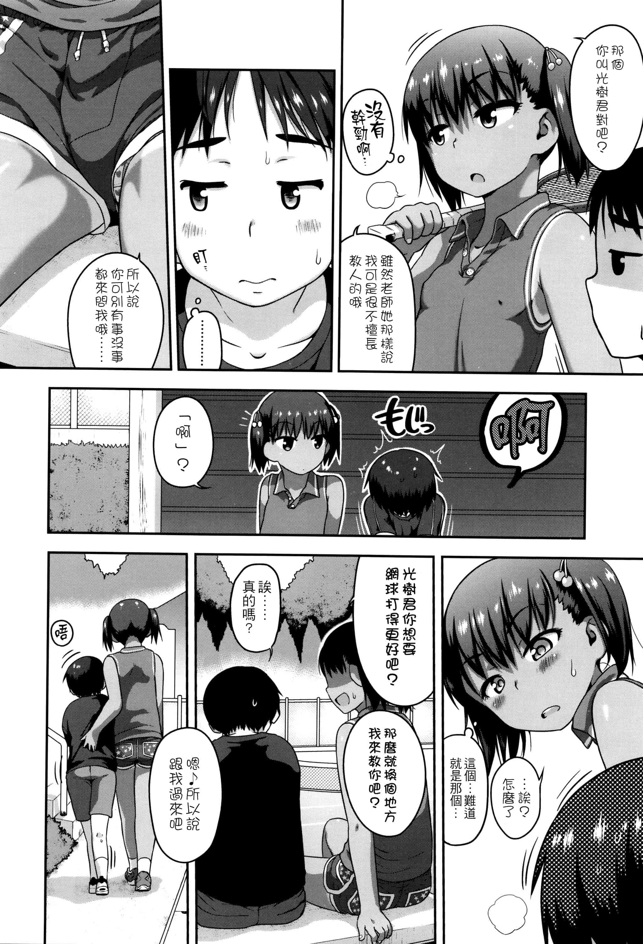 [チグチミリ] ショーゴビート_第2集