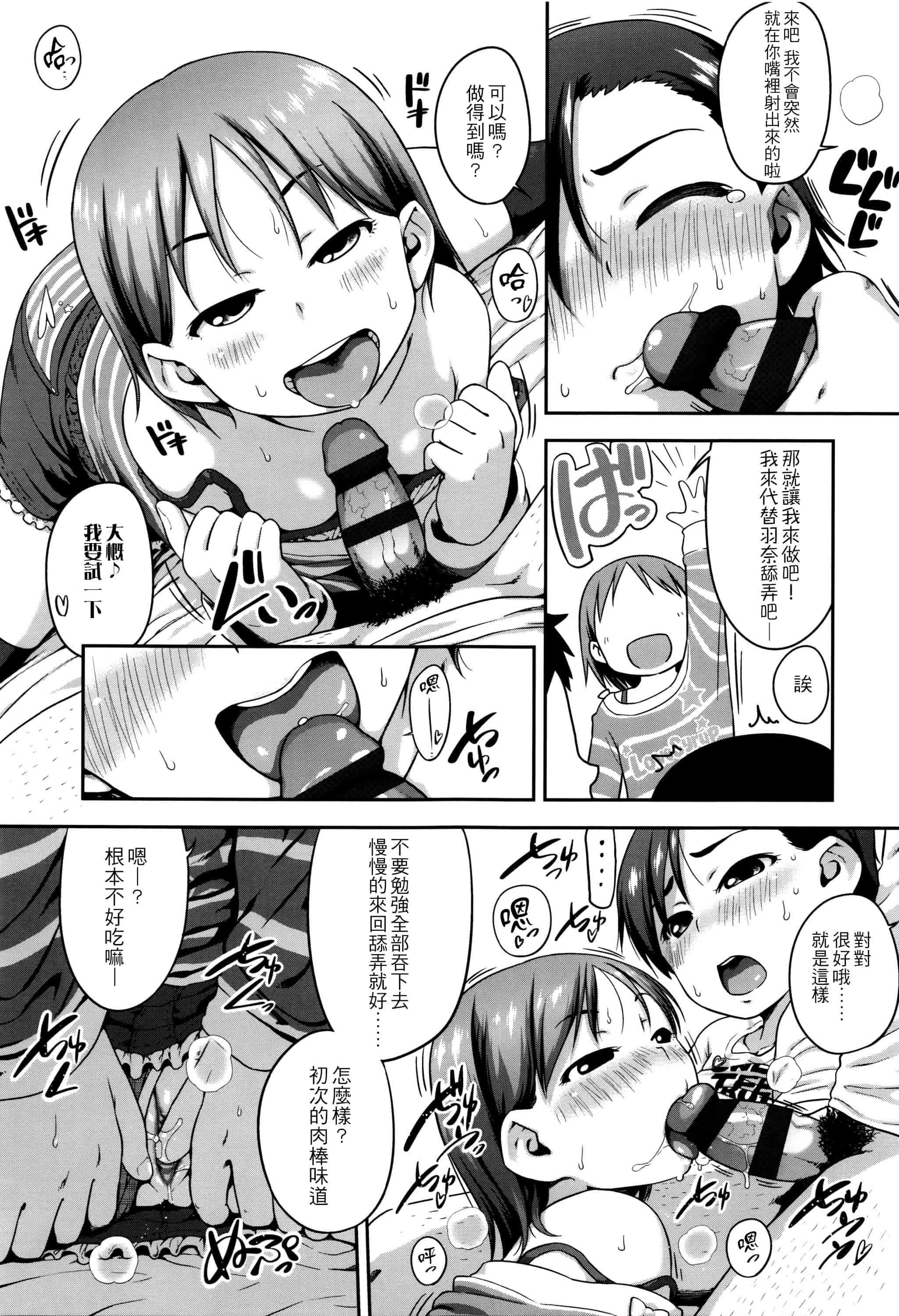 [チグチミリ] ショーゴビート_第3集