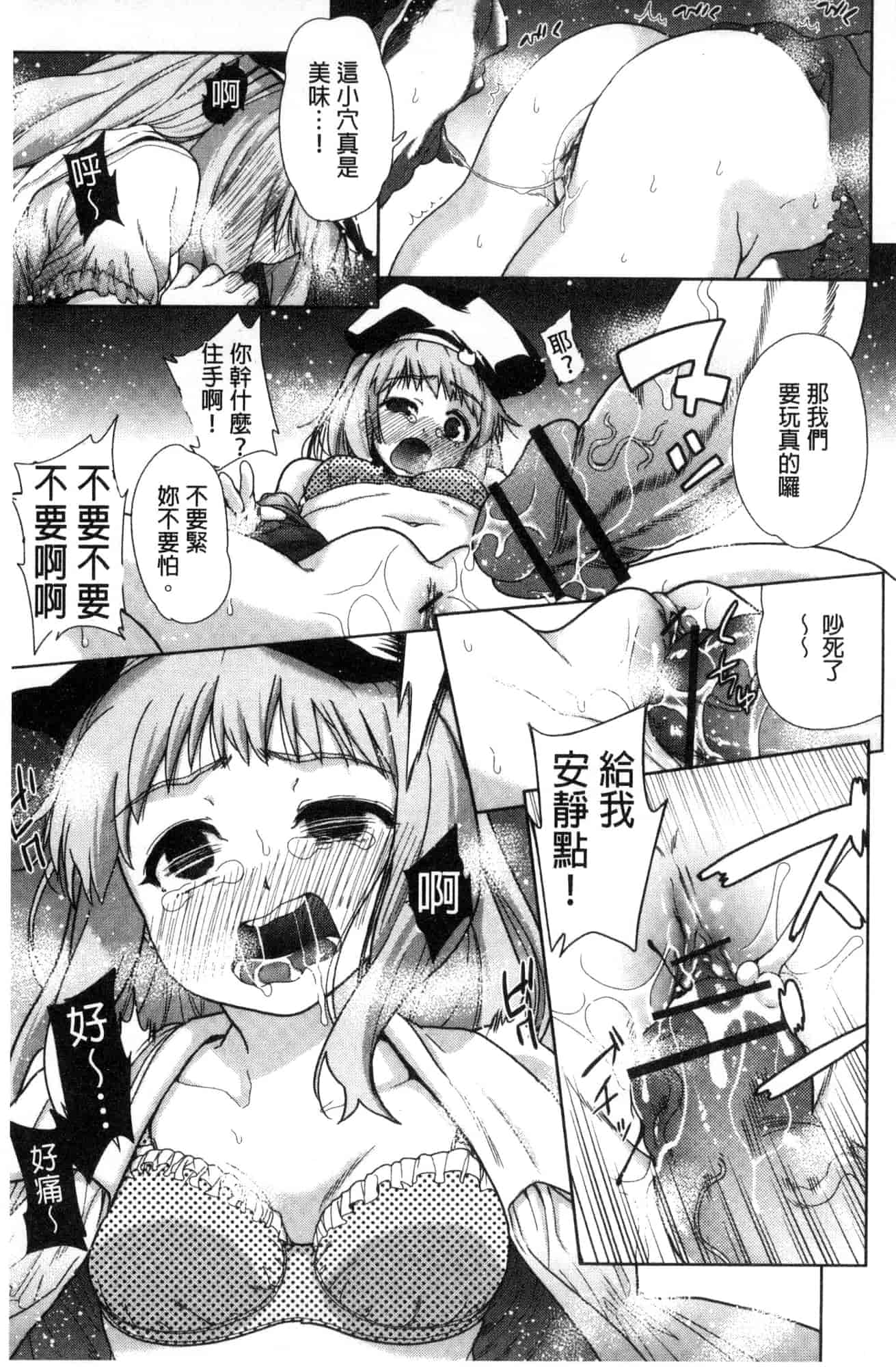 [テツナ] 可愛い子と即ハメする権利_第3集