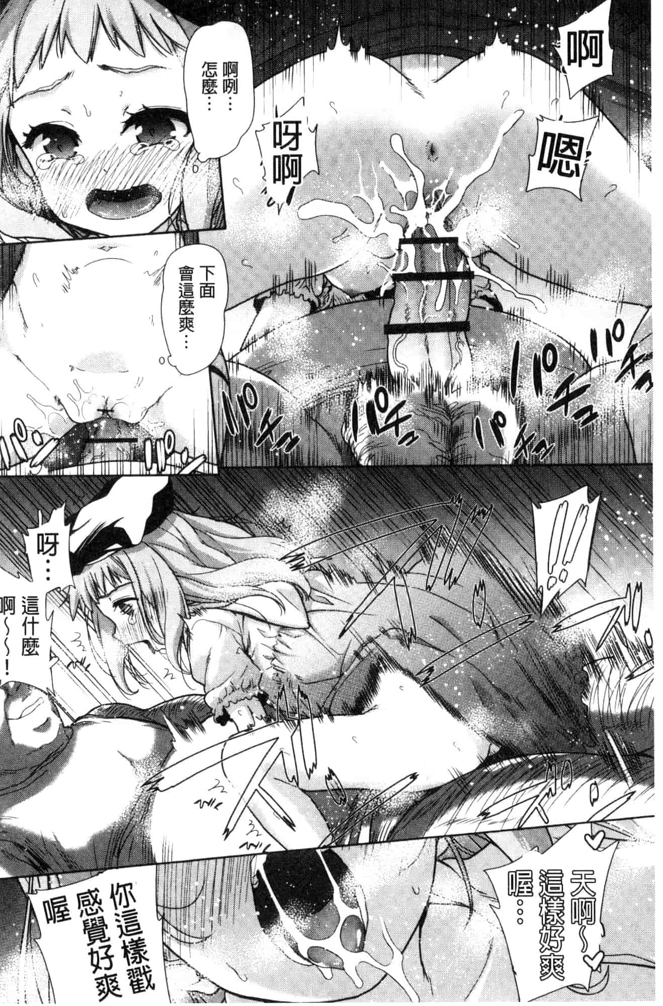 [テツナ] 可愛い子と即ハメする権利_第3集