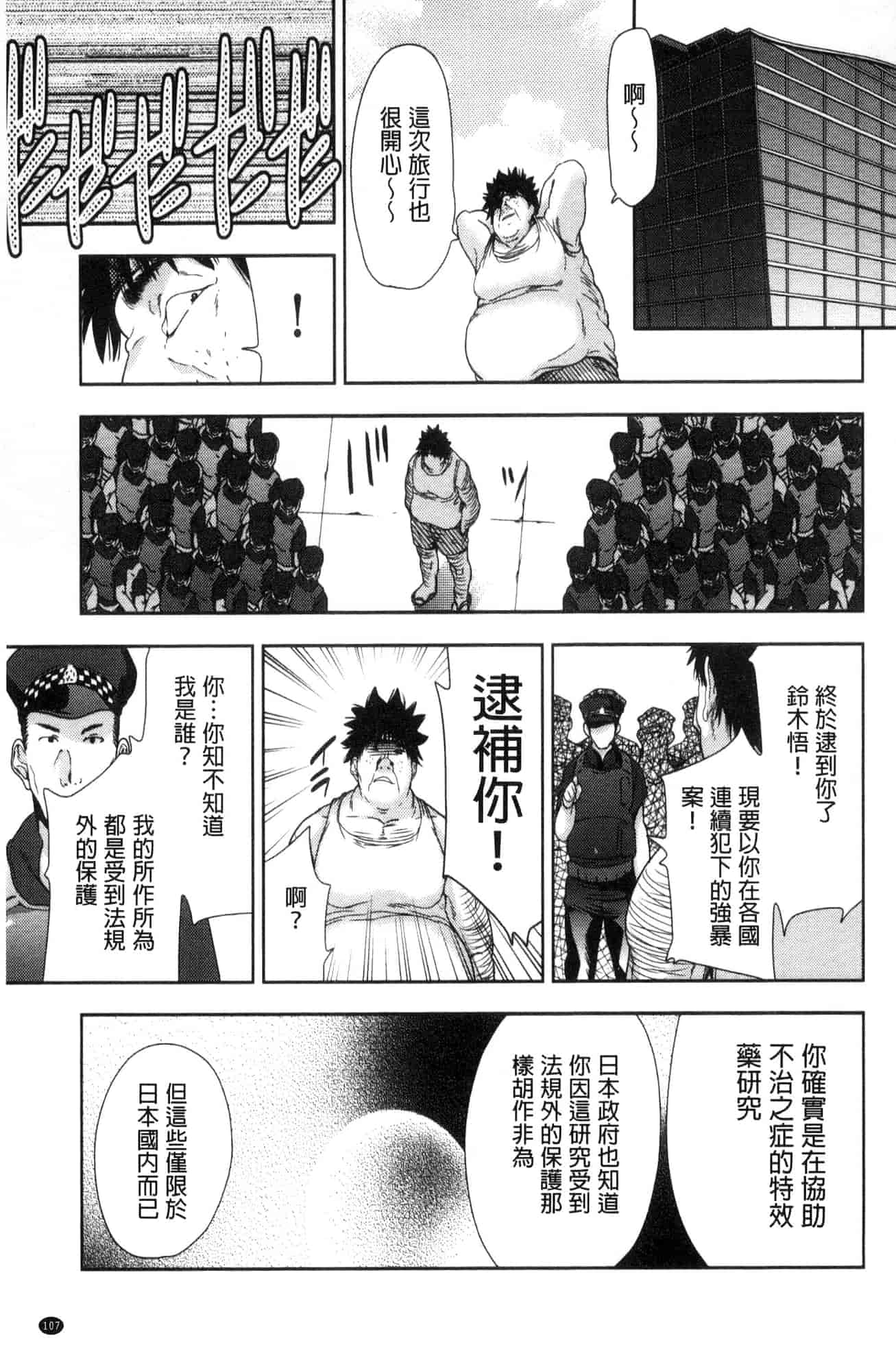 [テツナ] 可愛い子と即ハメする権利_第3集