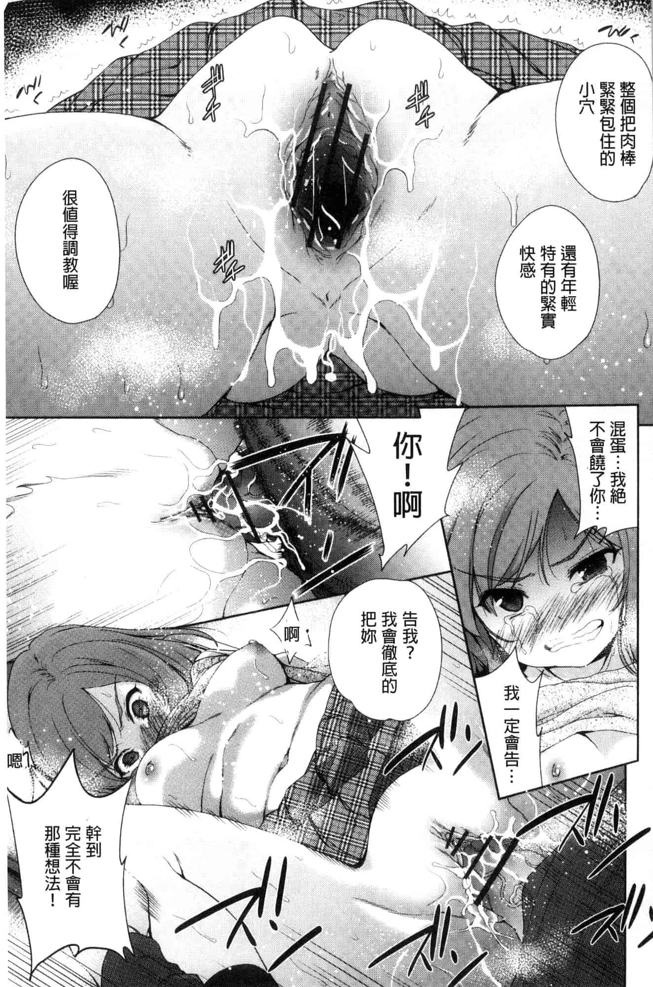 [テツナ] 可愛い子と即ハメする権利_第3集