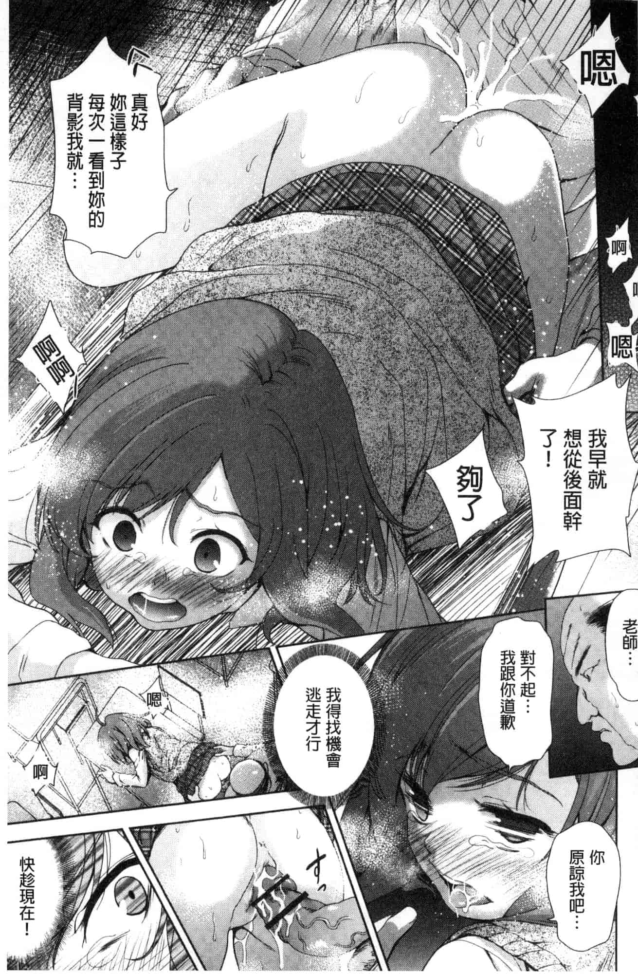 [テツナ] 可愛い子と即ハメする権利_第4集