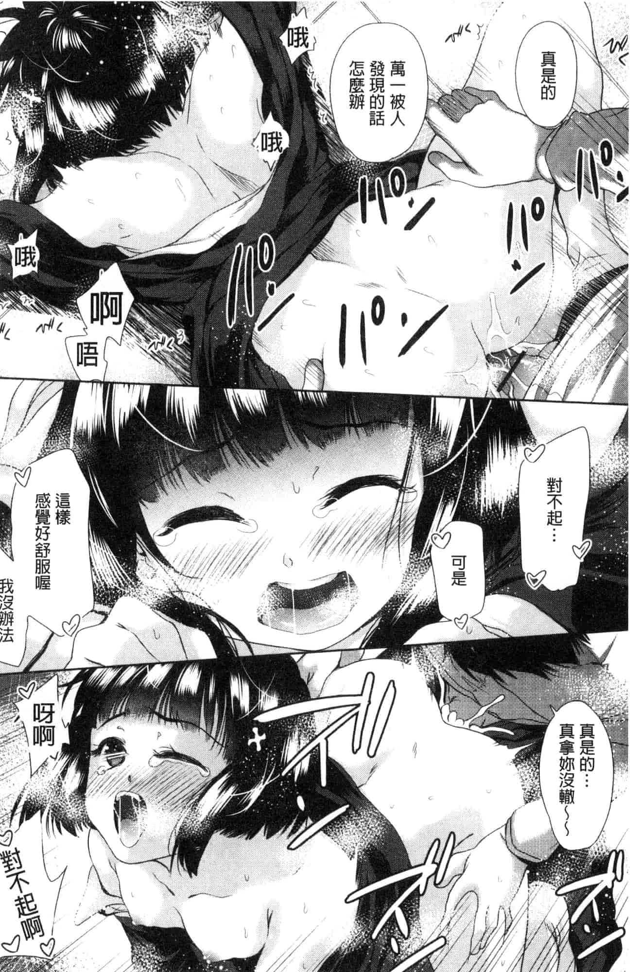 [テツナ] 可愛い子と即ハメする権利_第4集