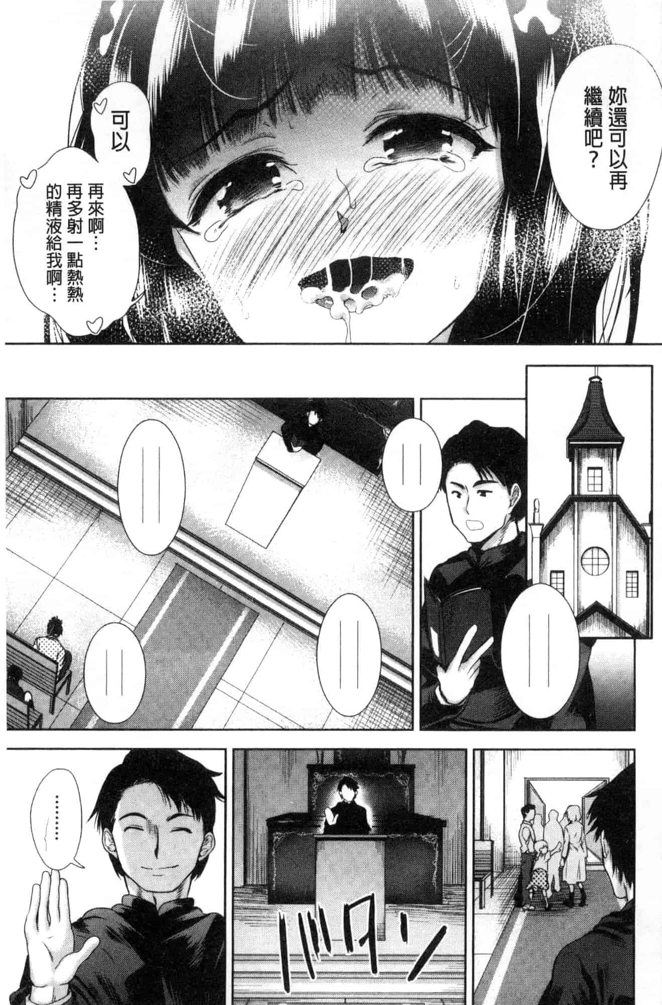 [テツナ] 可愛い子と即ハメする権利_第4集