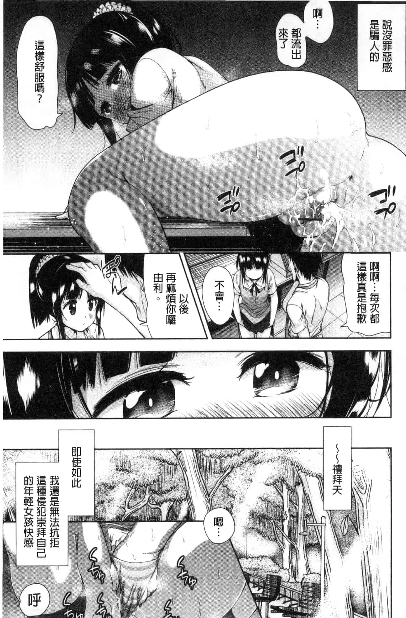 [テツナ] 可愛い子と即ハメする権利_第4集