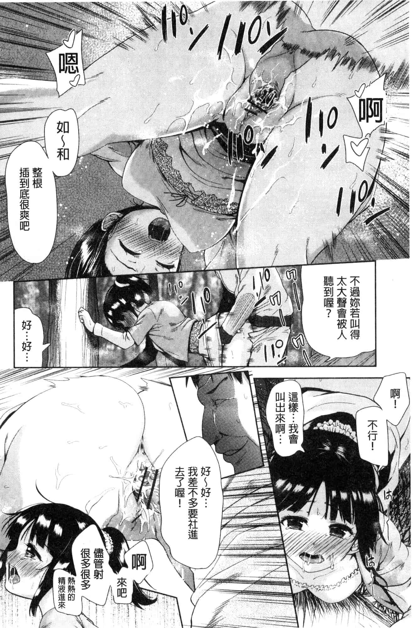 [テツナ] 可愛い子と即ハメする権利_第5集