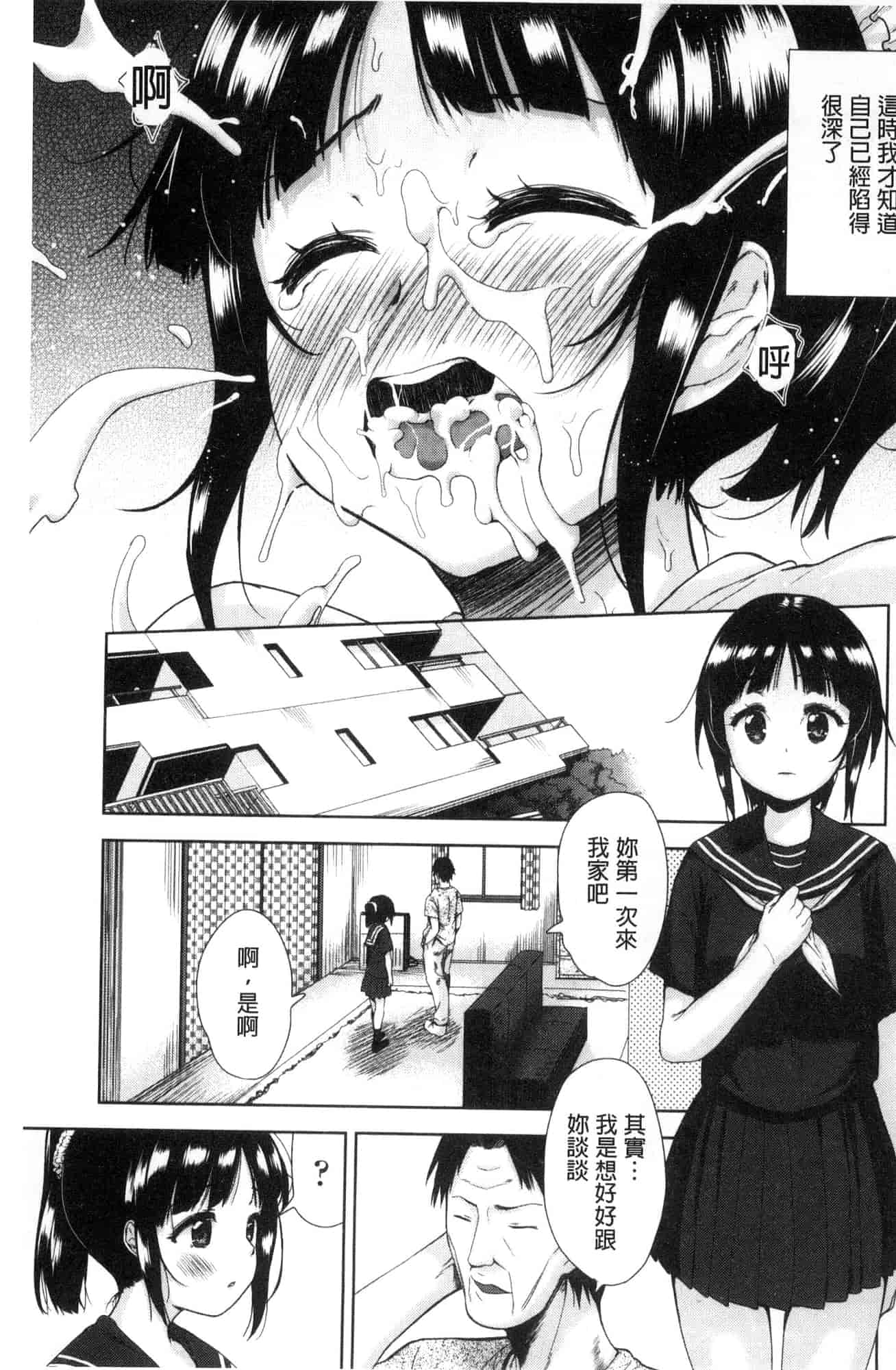 [テツナ] 可愛い子と即ハメする権利_第5集